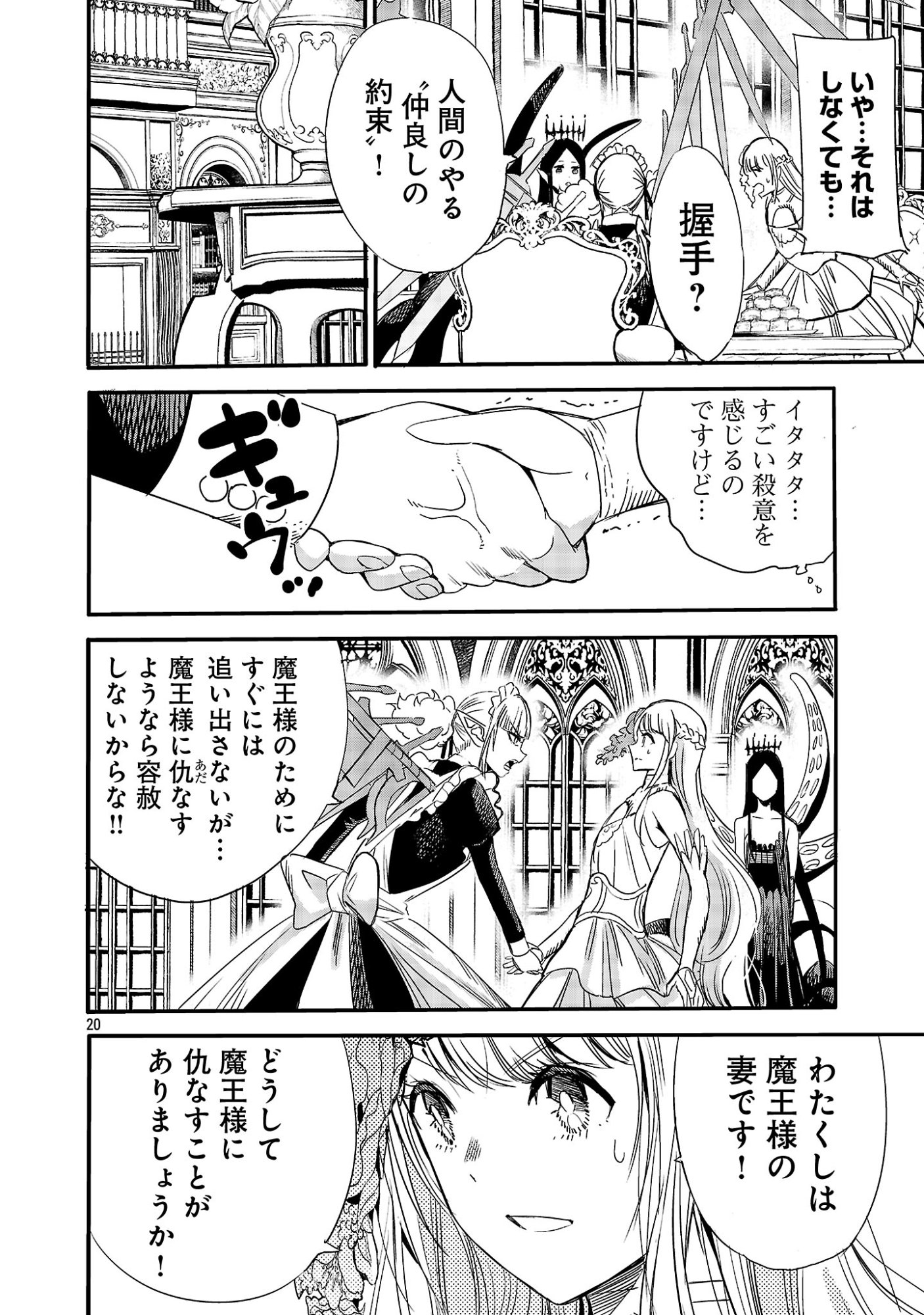 Koushaku Reijou no Rouraku Mission Chapter 7 20ページ