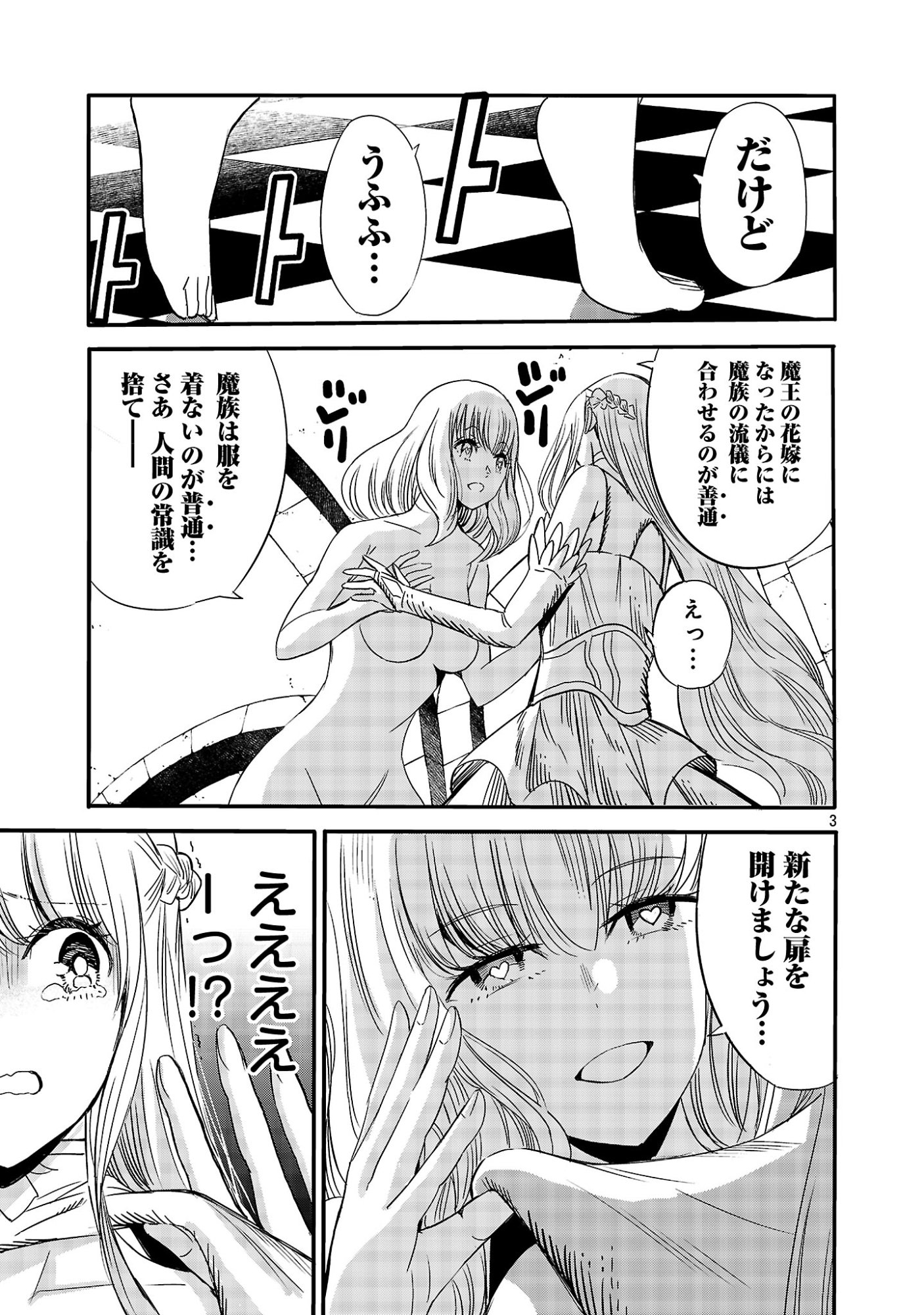 Koushaku Reijou no Rouraku Mission Chapter 7 3ページ