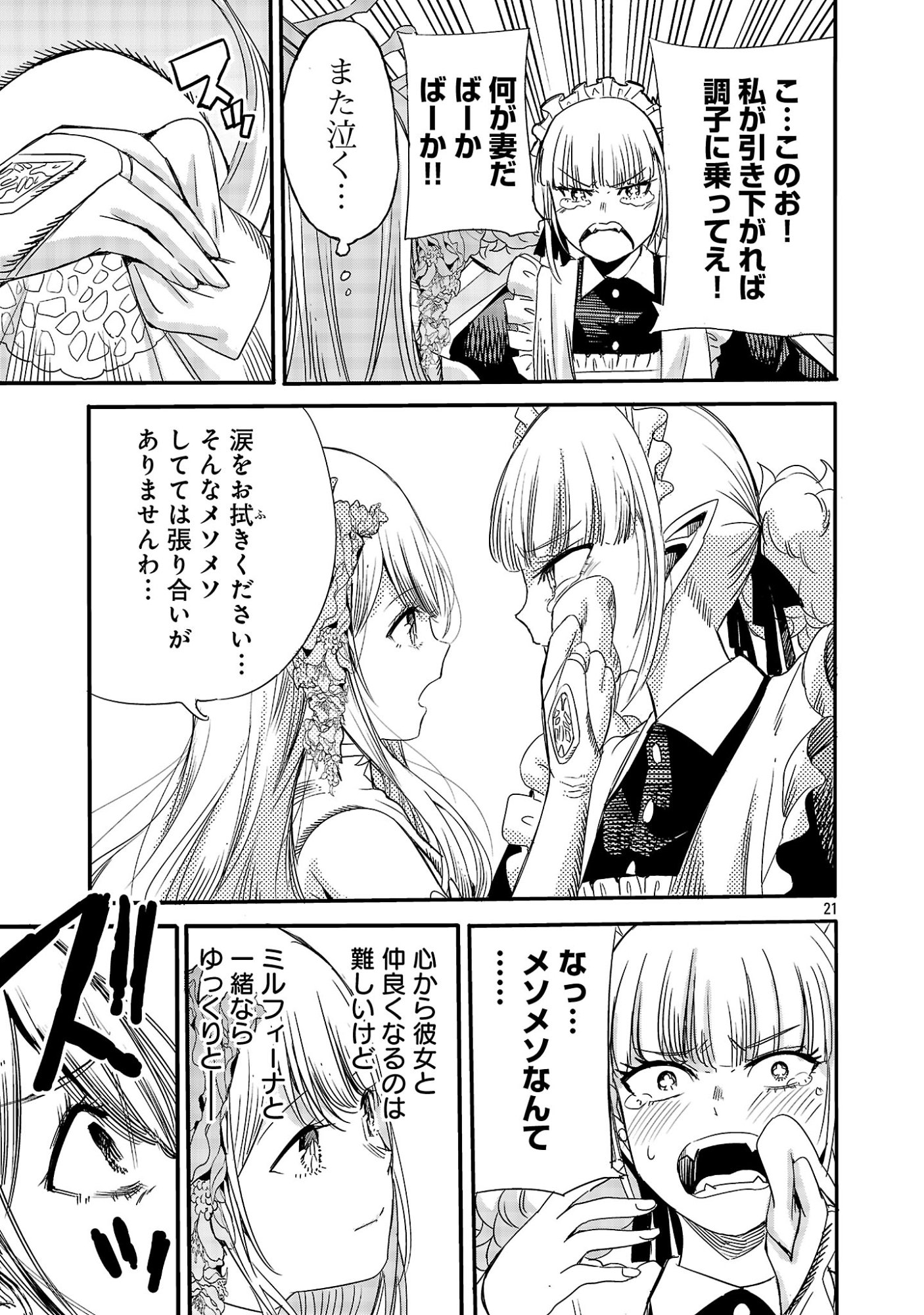 Koushaku Reijou no Rouraku Mission Chapter 7 21ページ