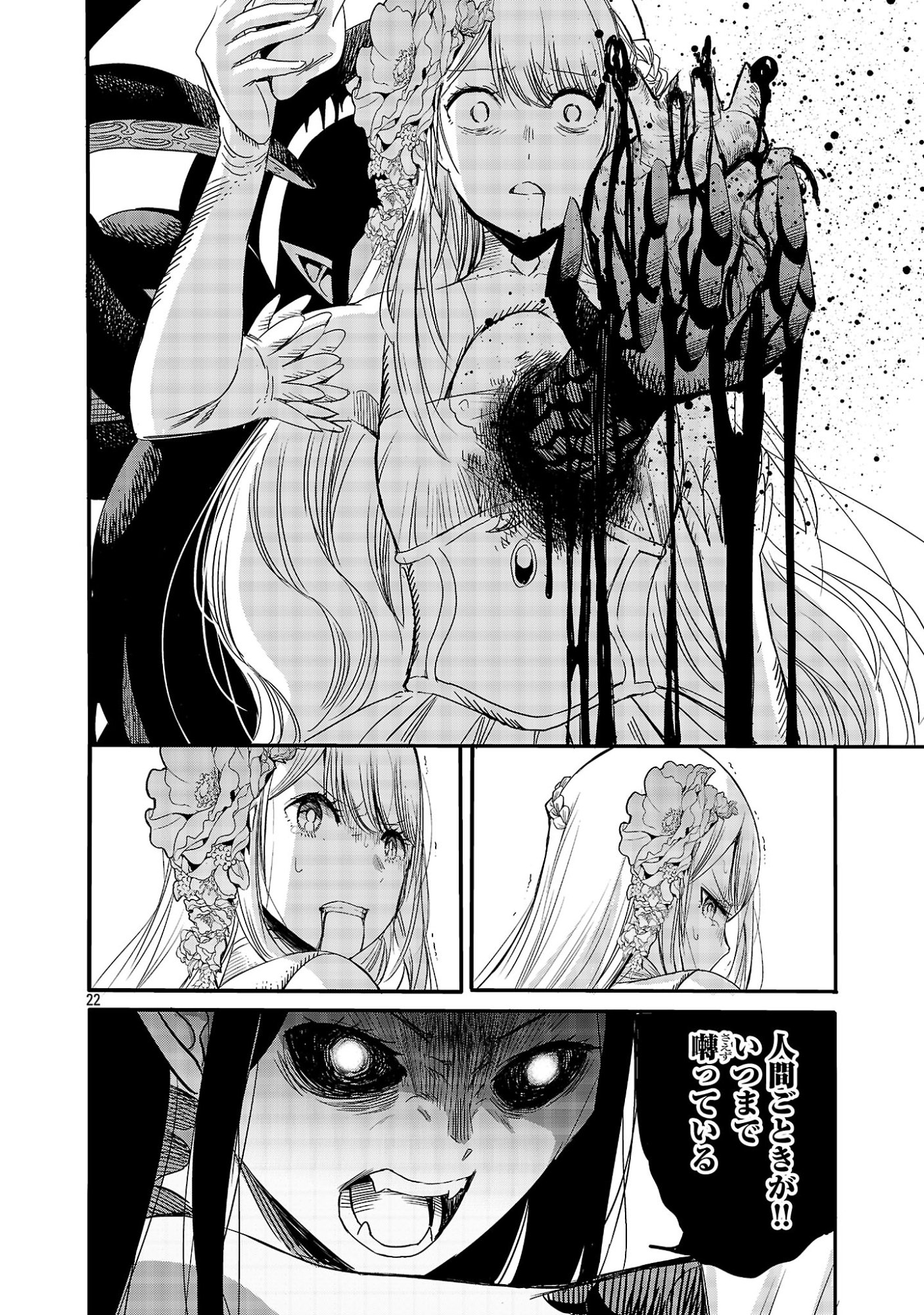 Koushaku Reijou no Rouraku Mission Chapter 7 22ページ