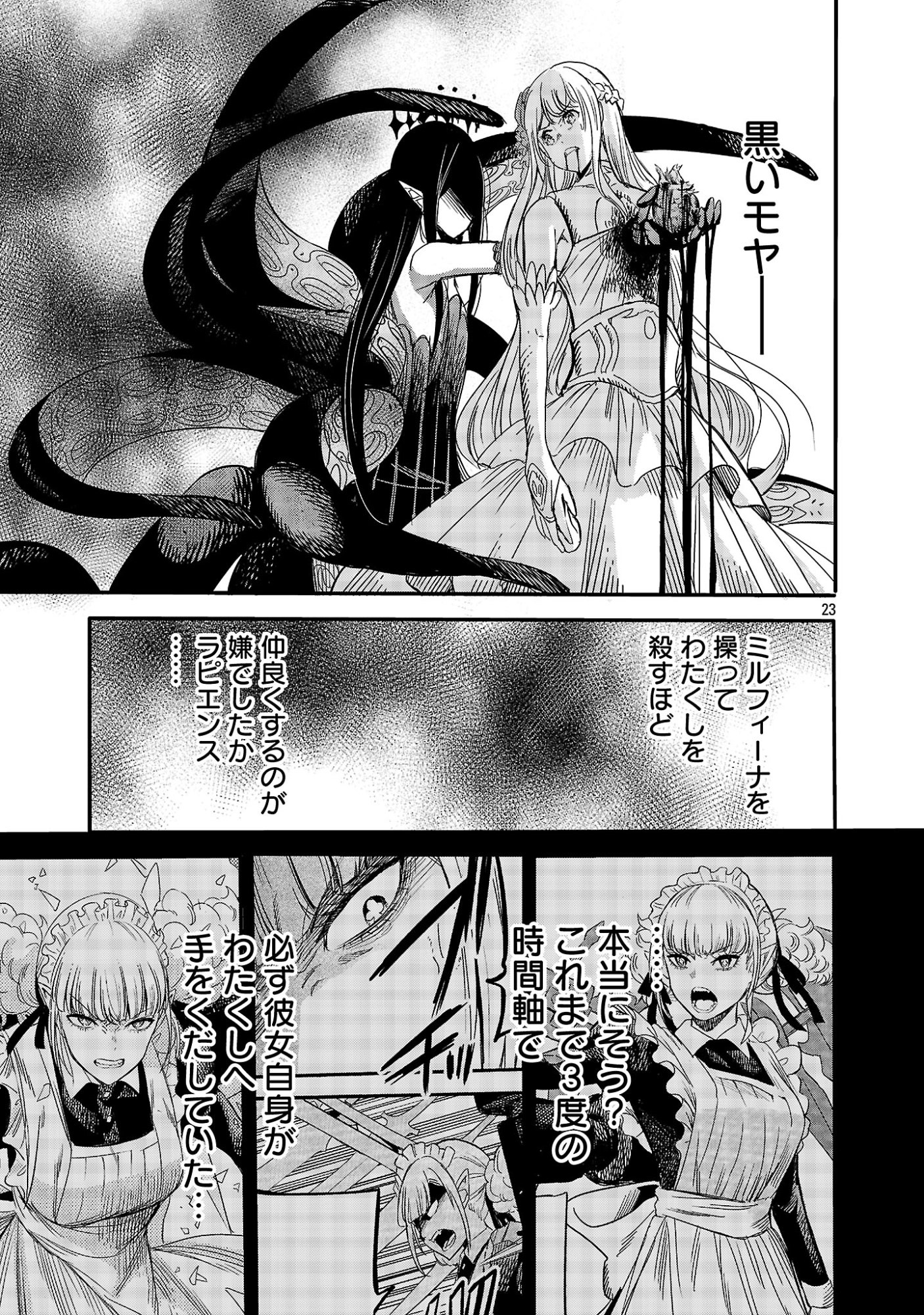 Koushaku Reijou no Rouraku Mission Chapter 7 23ページ