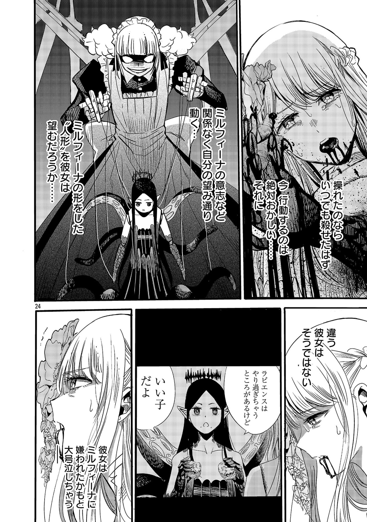 Koushaku Reijou no Rouraku Mission Chapter 7 24ページ
