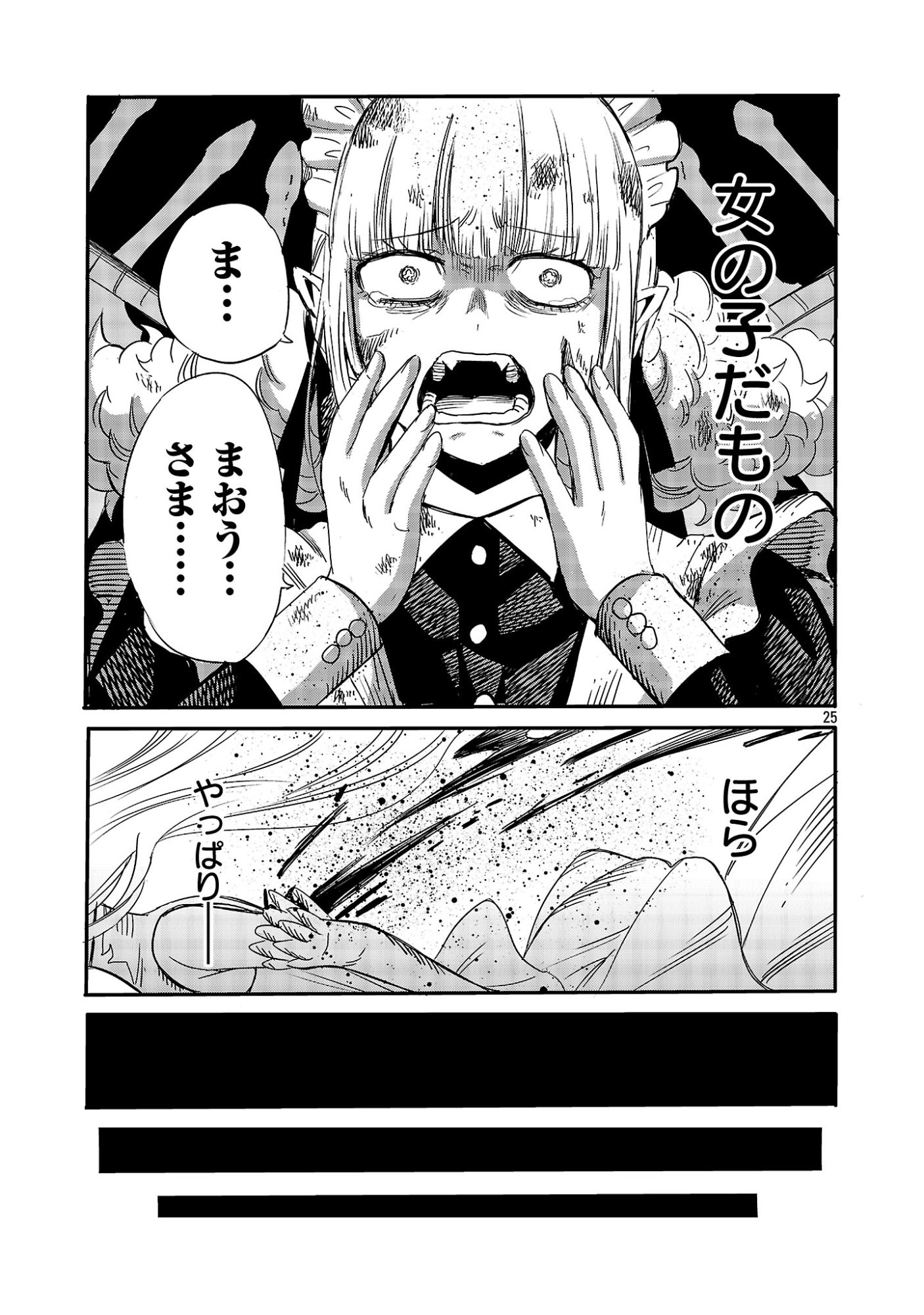 Koushaku Reijou no Rouraku Mission Chapter 7 25ページ