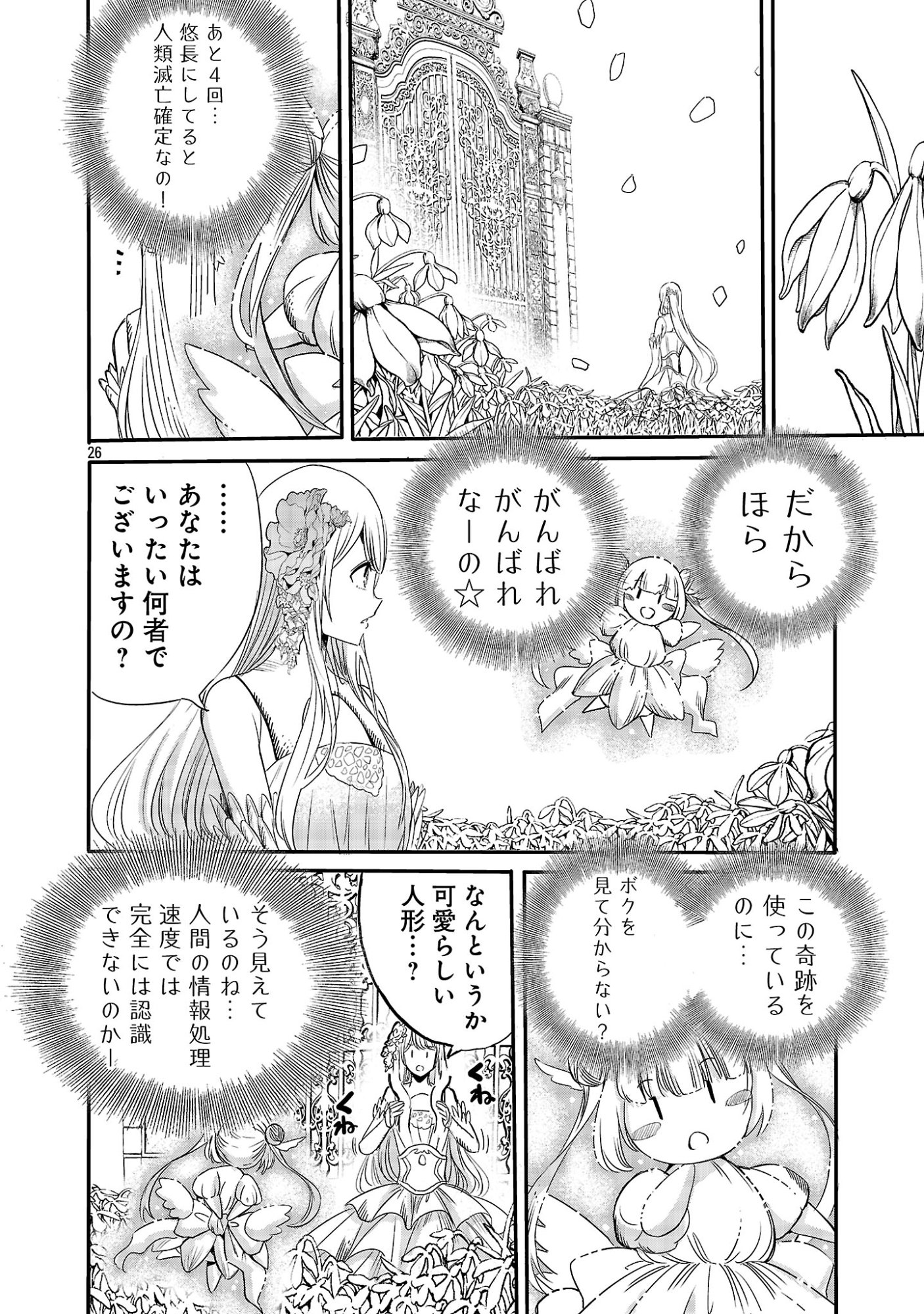 Koushaku Reijou no Rouraku Mission Chapter 7 26ページ