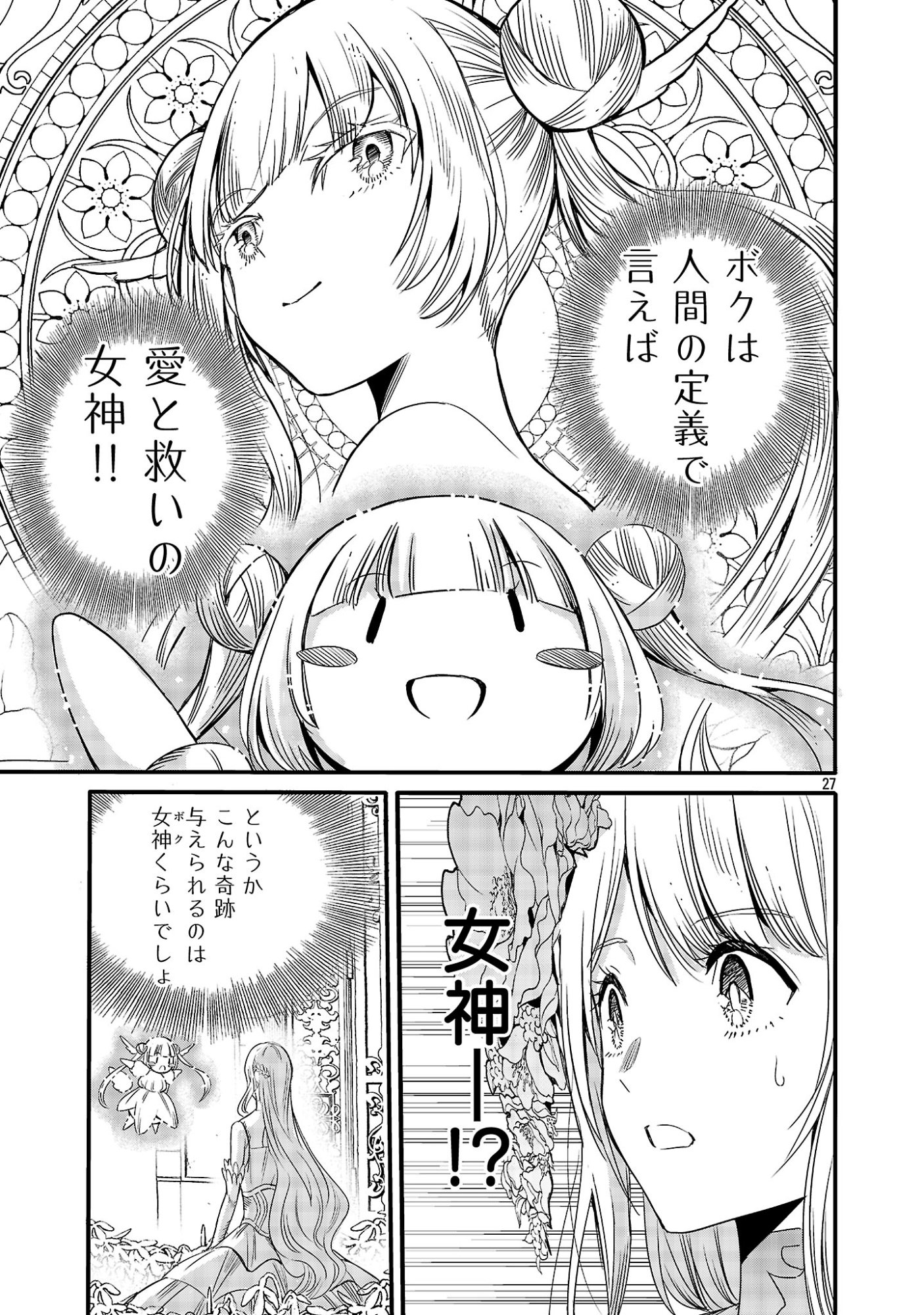 Koushaku Reijou no Rouraku Mission Chapter 7 27ページ