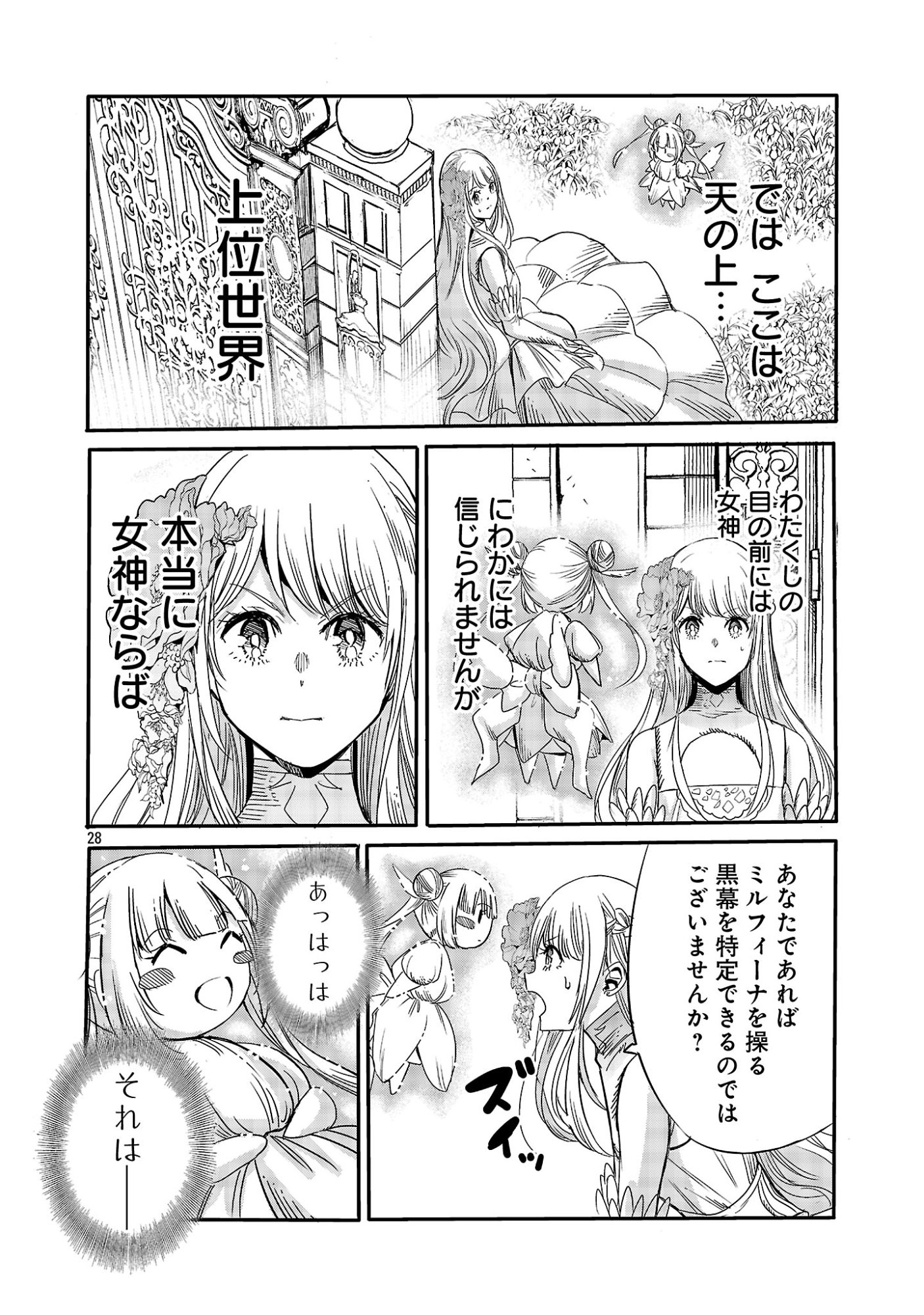 Koushaku Reijou no Rouraku Mission Chapter 7 28ページ