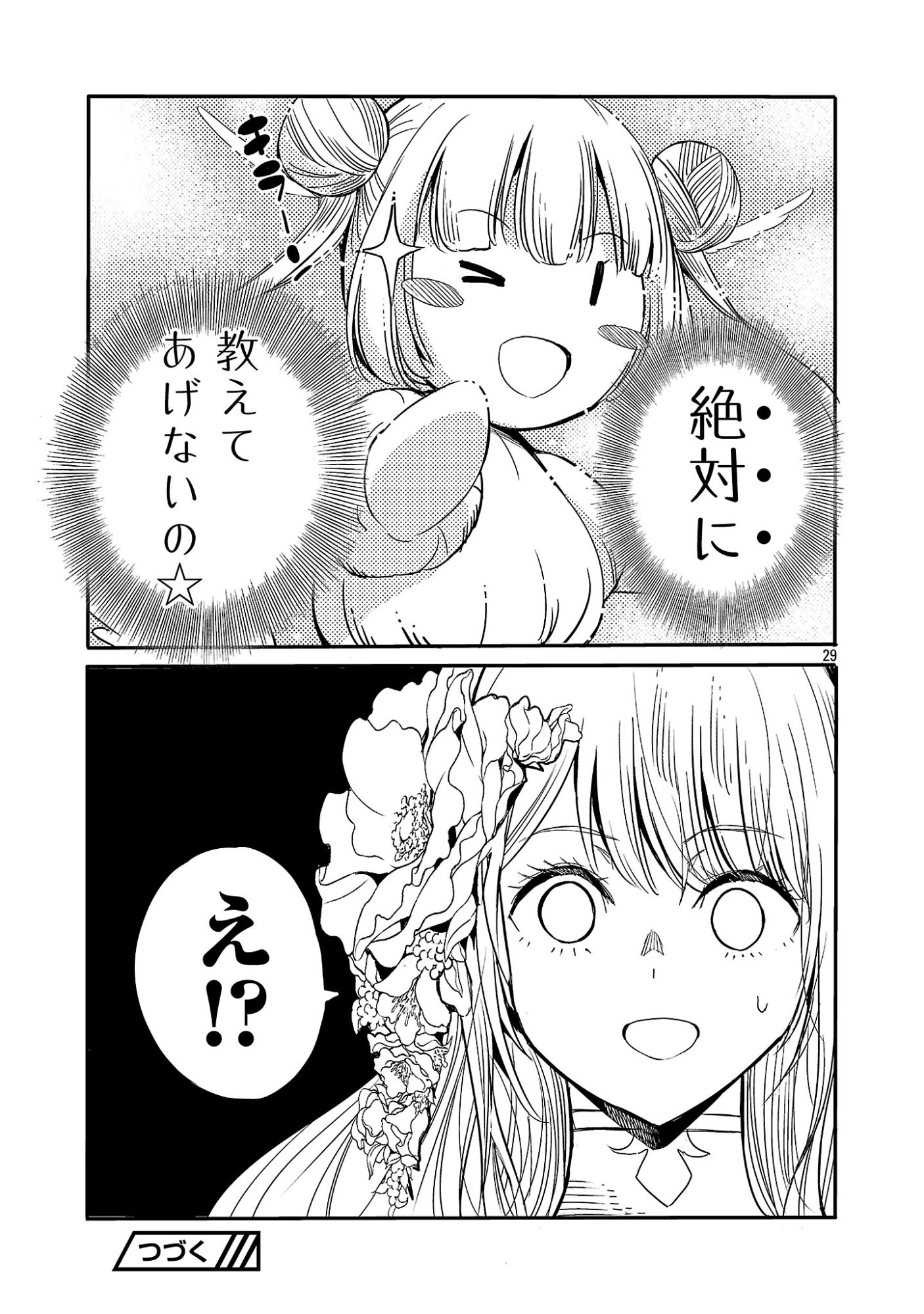 Koushaku Reijou no Rouraku Mission Chapter 7 29ページ