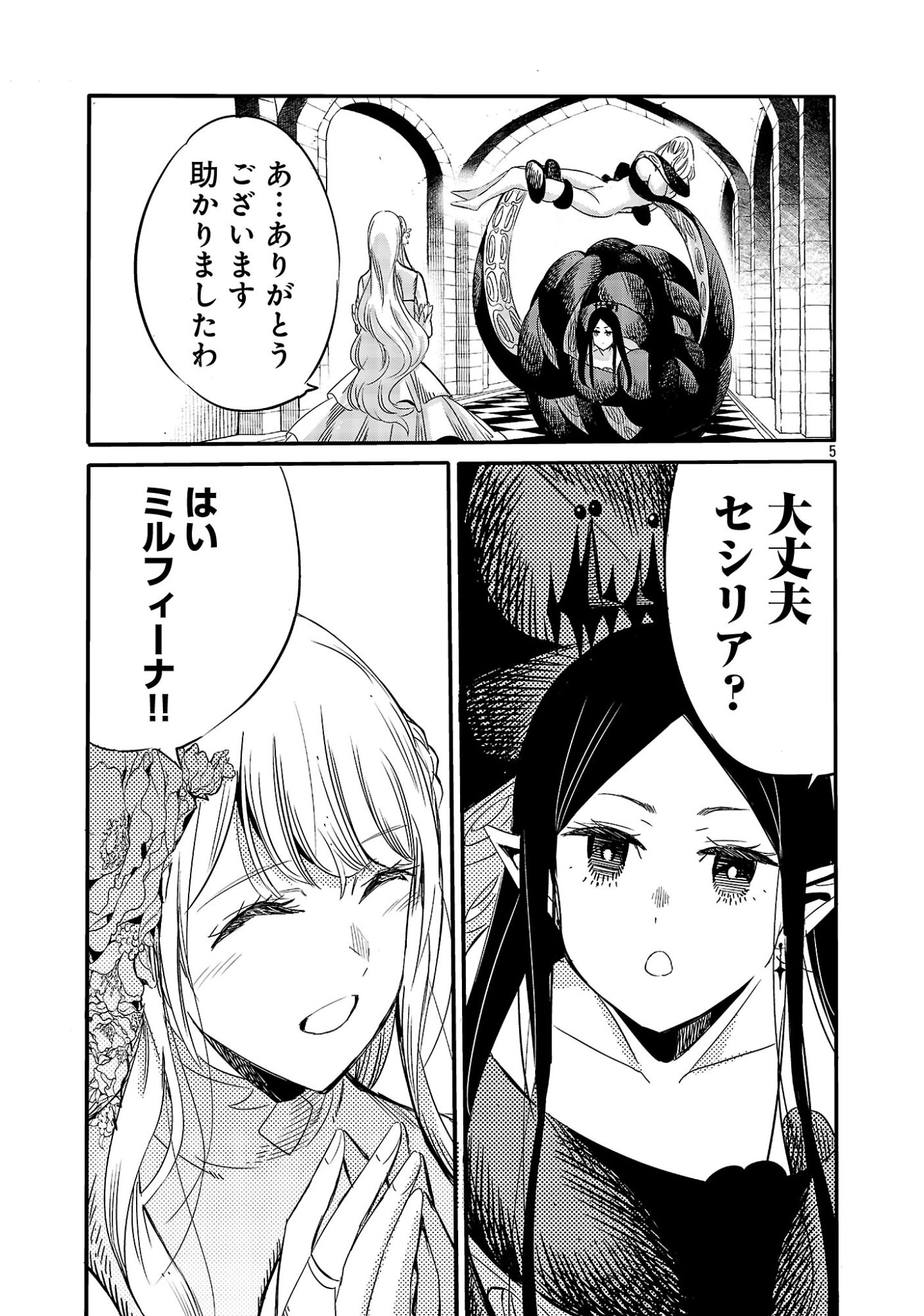 Koushaku Reijou no Rouraku Mission Chapter 7 5ページ