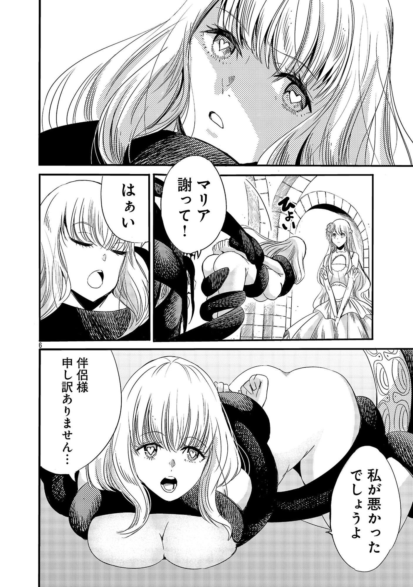 Koushaku Reijou no Rouraku Mission Chapter 7 6ページ