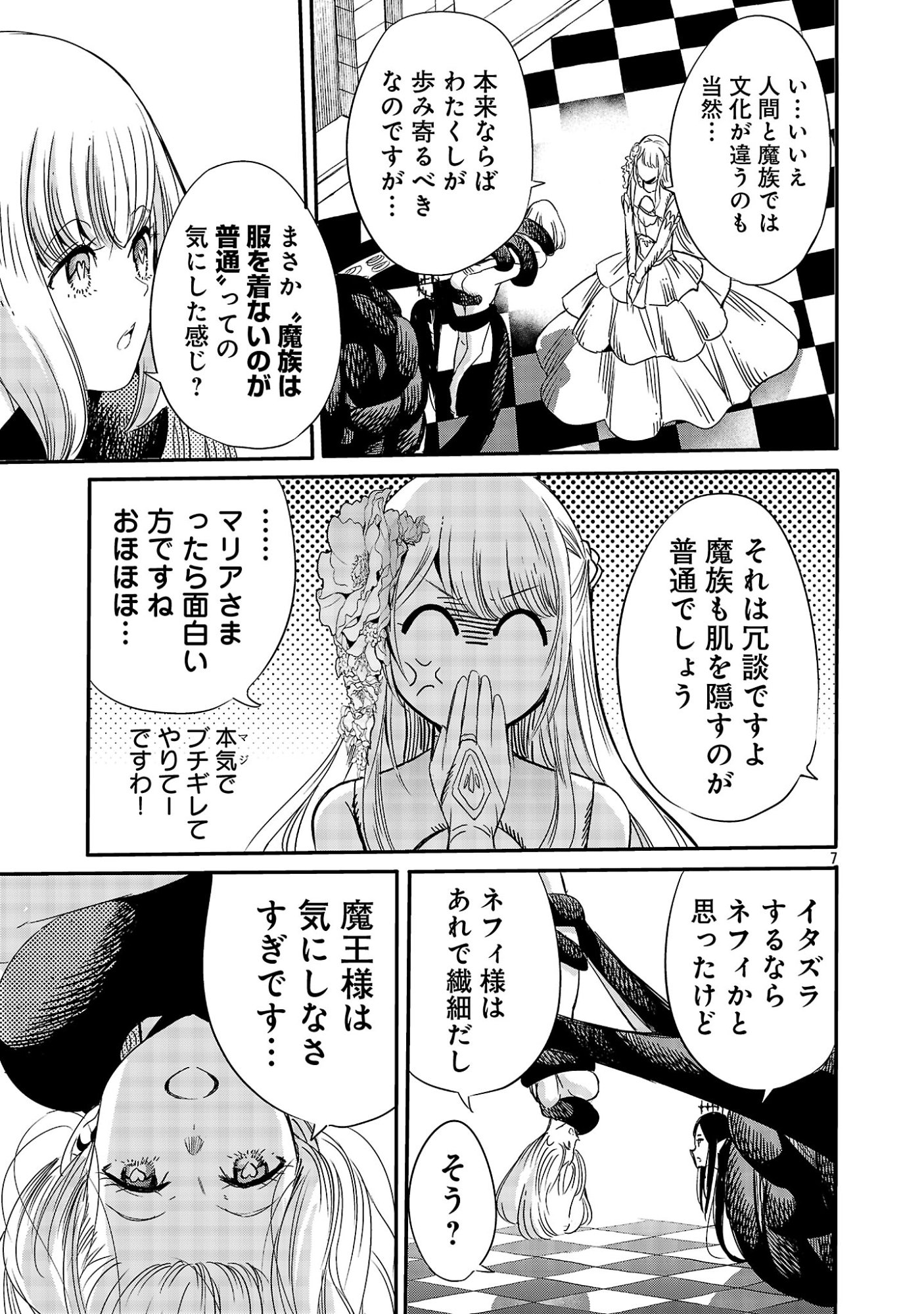 Koushaku Reijou no Rouraku Mission Chapter 7 7ページ