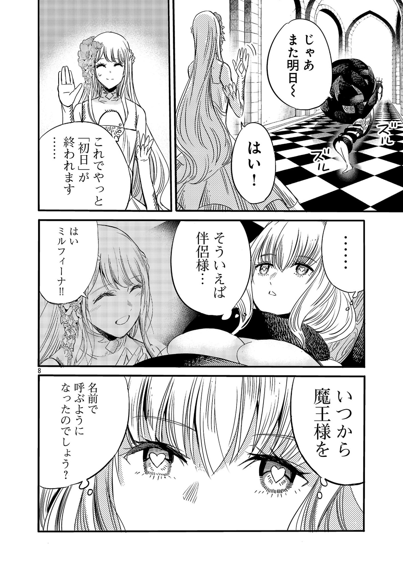 Koushaku Reijou no Rouraku Mission Chapter 7 8ページ