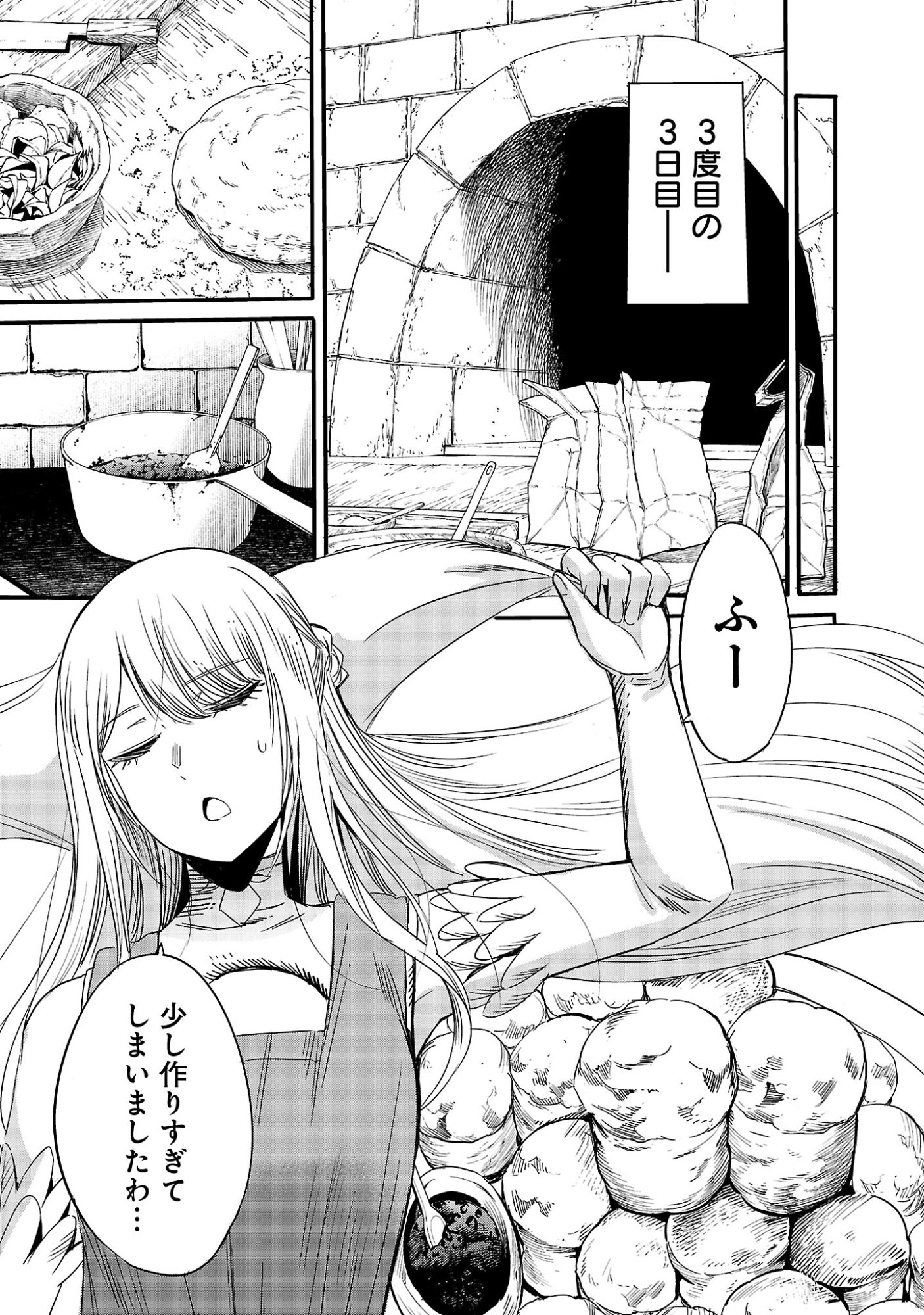 Koushaku Reijou no Rouraku Mission Chapter 7 9ページ