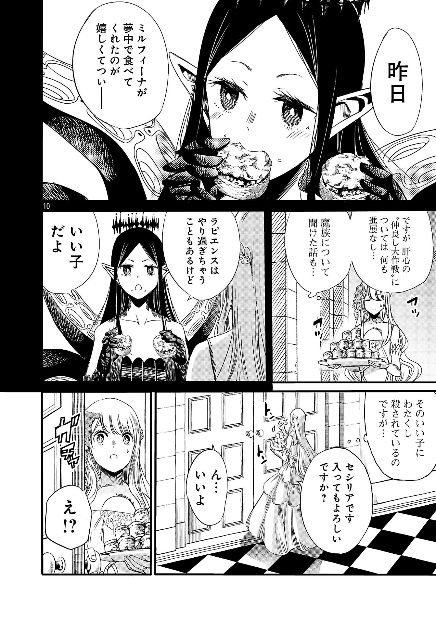 Koushaku Reijou no Rouraku Mission Chapter 7 10ページ