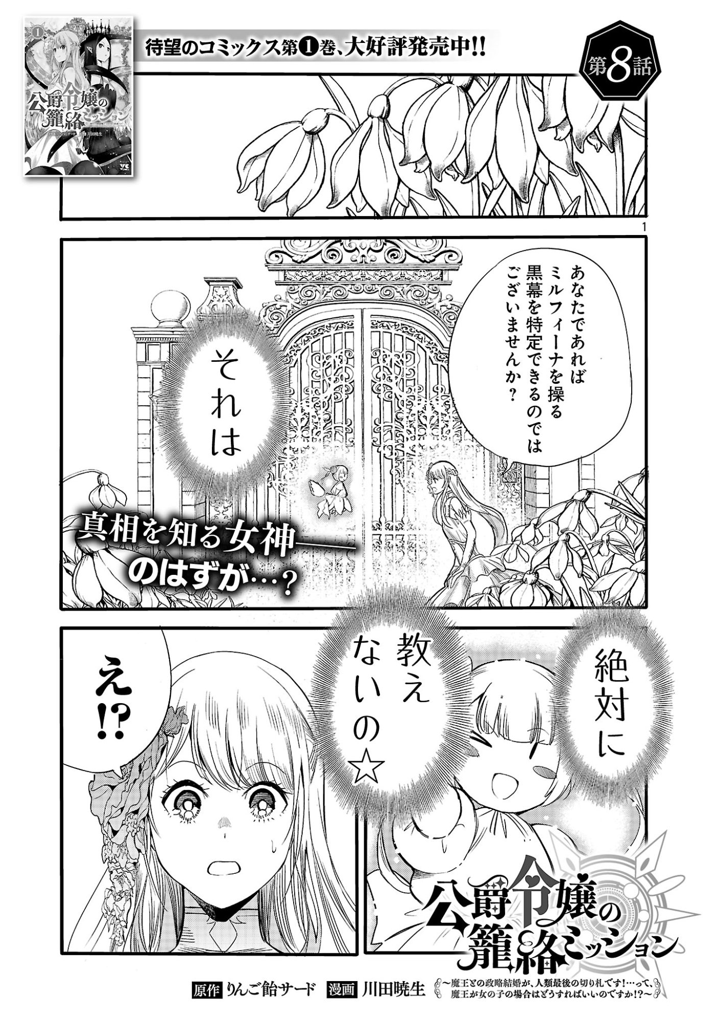 Koushaku Reijou no Rouraku Mission Chapter 8 1ページ