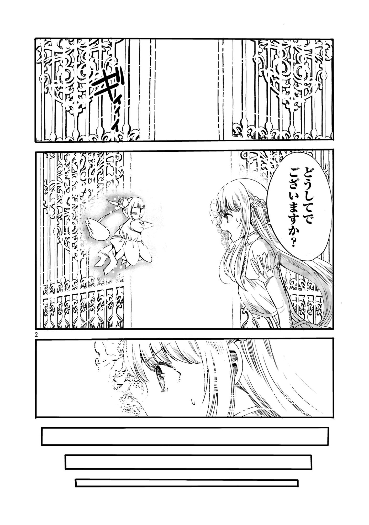 Koushaku Reijou no Rouraku Mission Chapter 8 2ページ