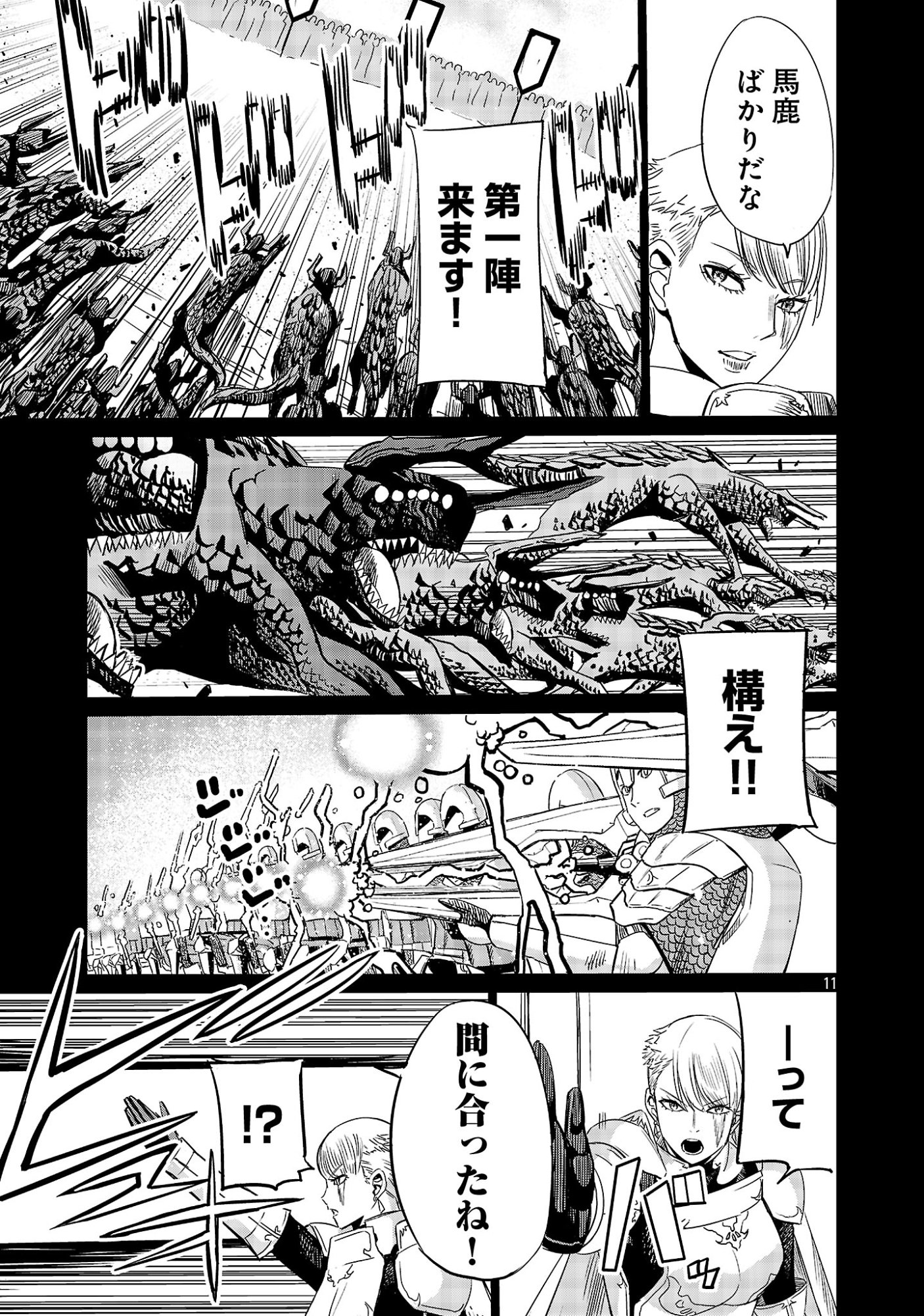 Koushaku Reijou no Rouraku Mission Chapter 8 11ページ