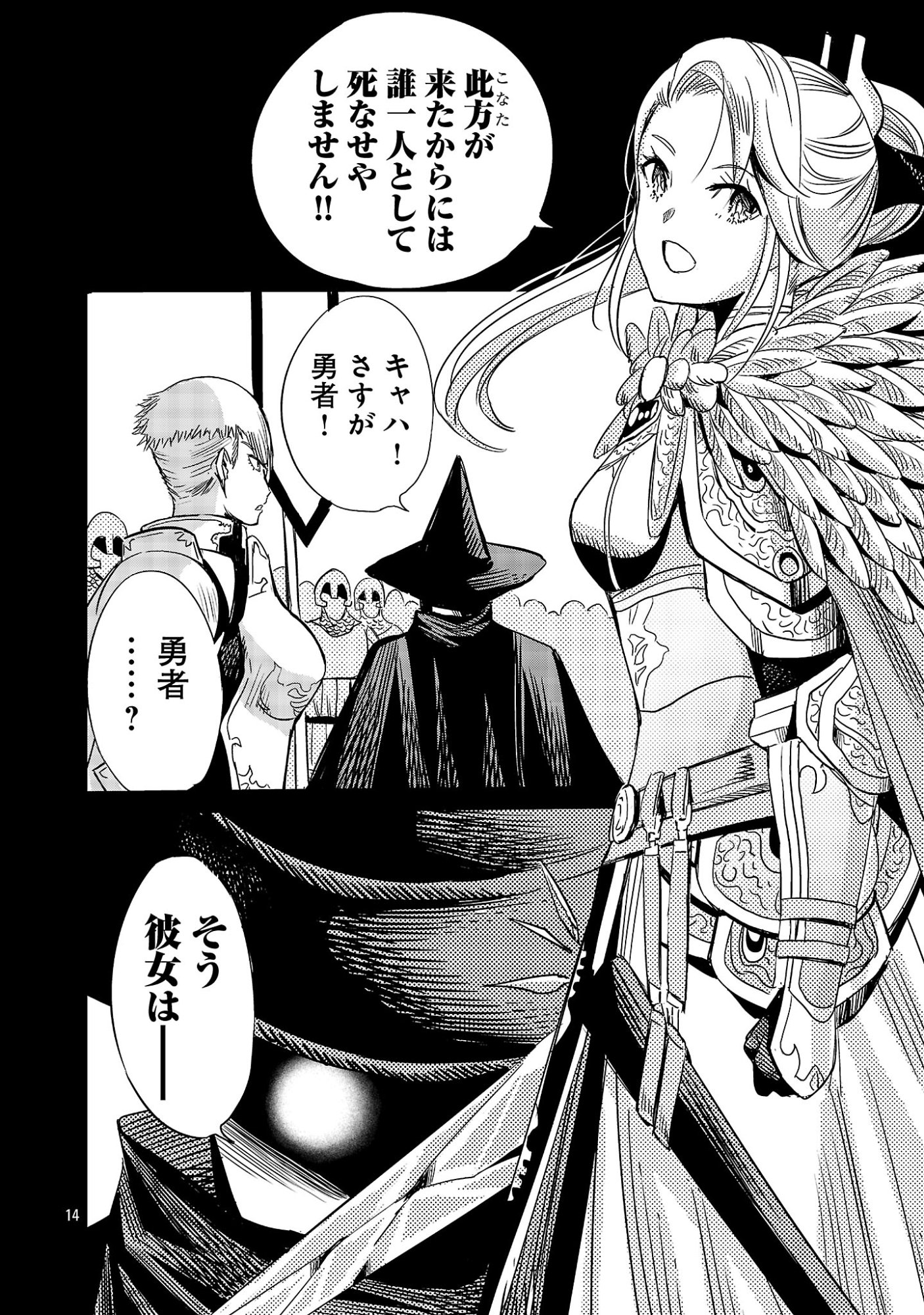 Koushaku Reijou no Rouraku Mission Chapter 8 14ページ