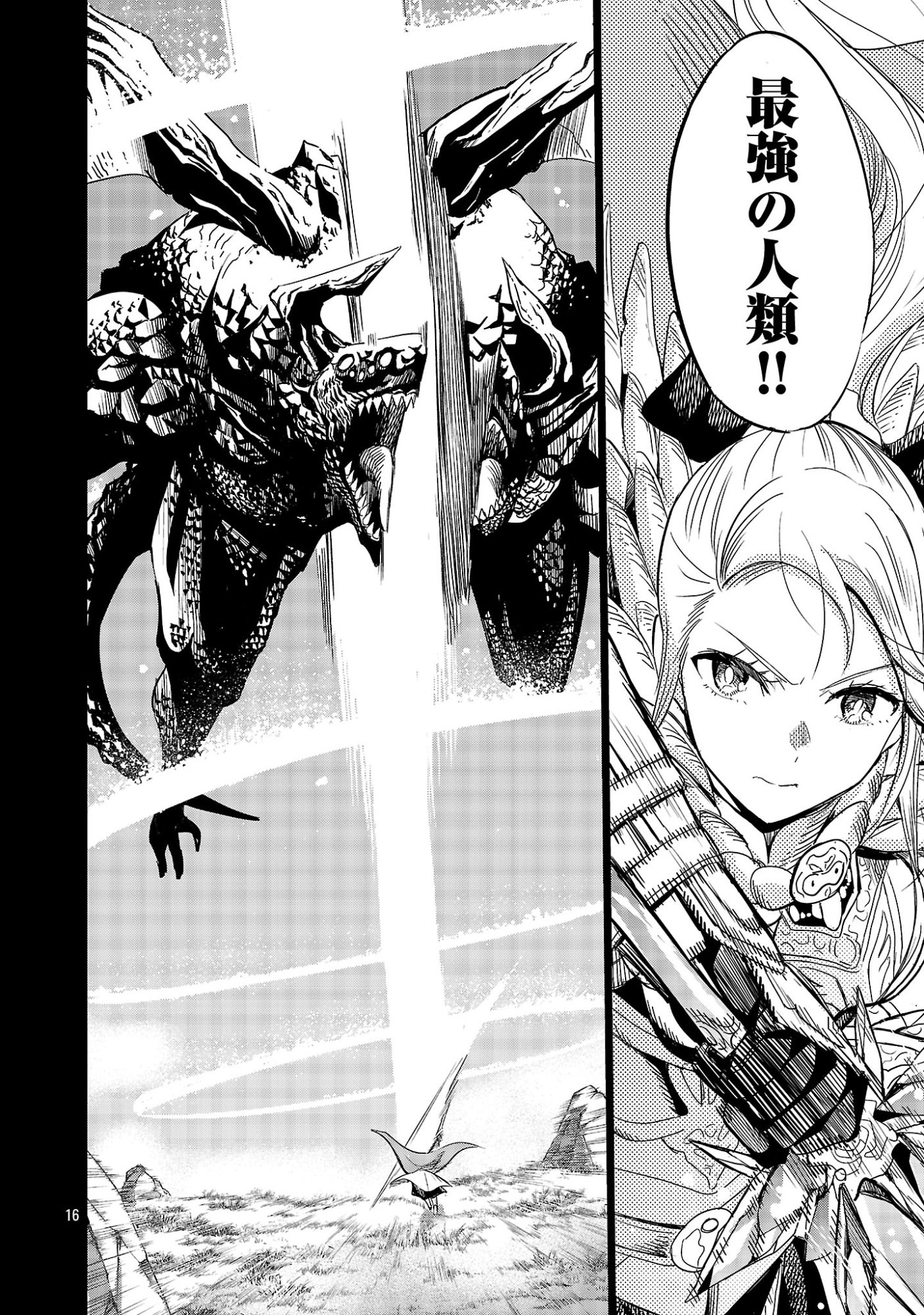 Koushaku Reijou no Rouraku Mission Chapter 8 16ページ