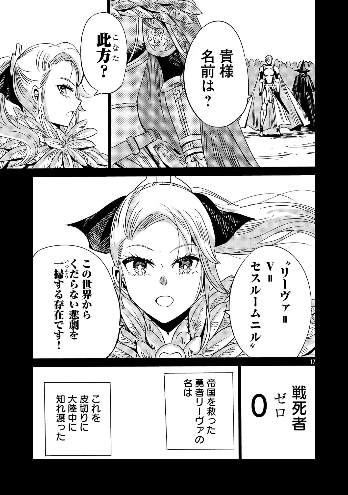 Koushaku Reijou no Rouraku Mission Chapter 8 17ページ
