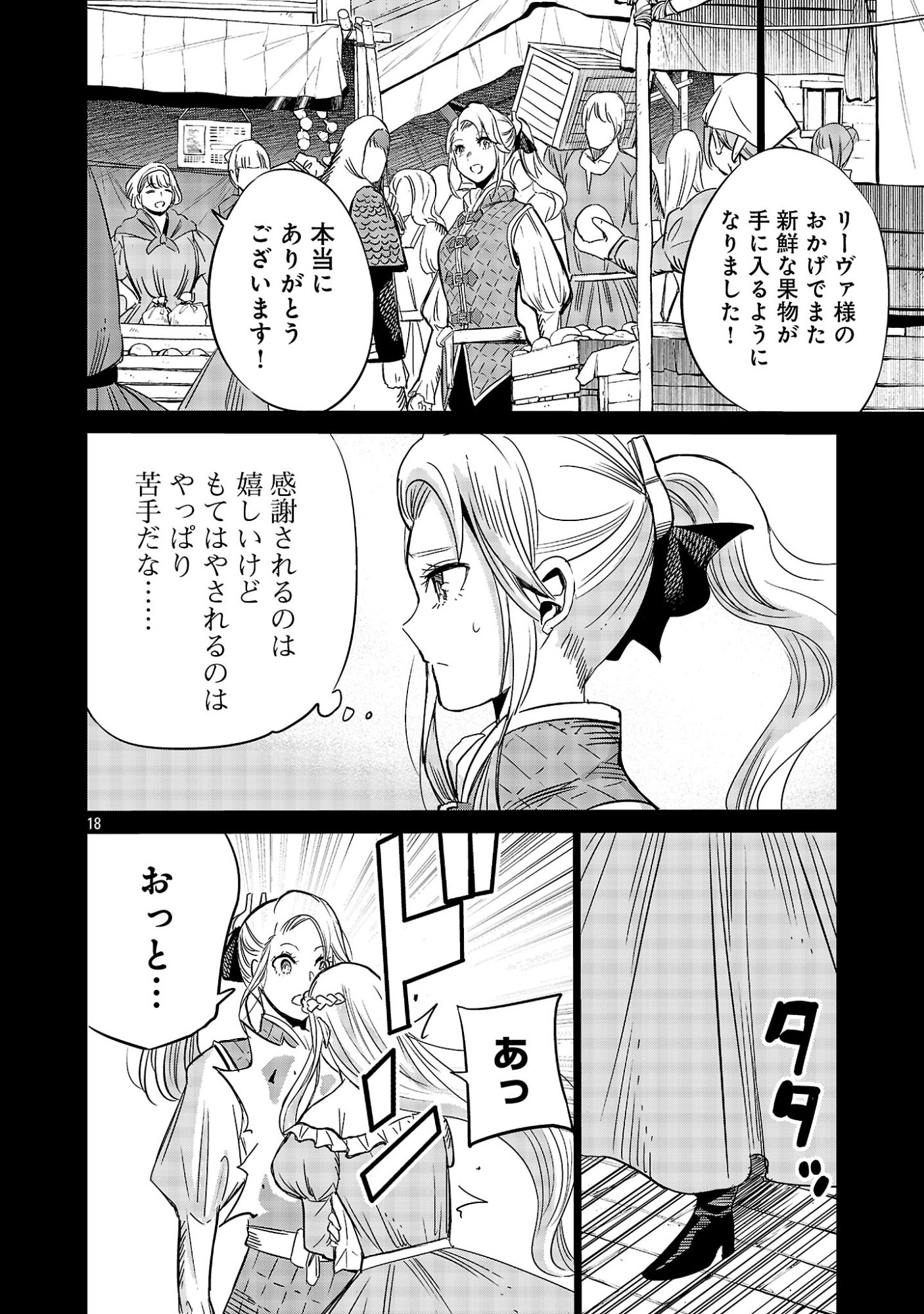 Koushaku Reijou no Rouraku Mission Chapter 8 18ページ