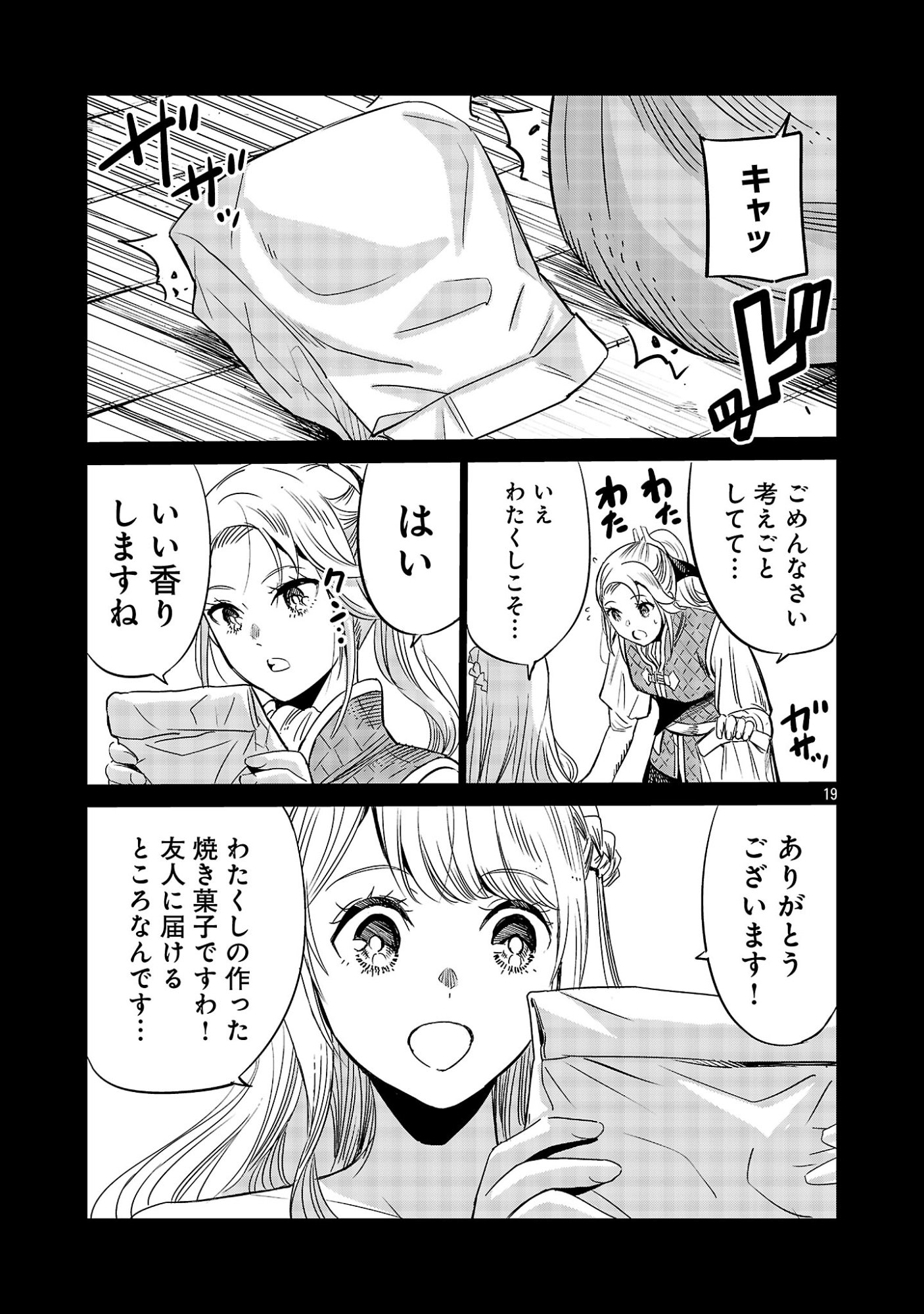 Koushaku Reijou no Rouraku Mission Chapter 8 19ページ