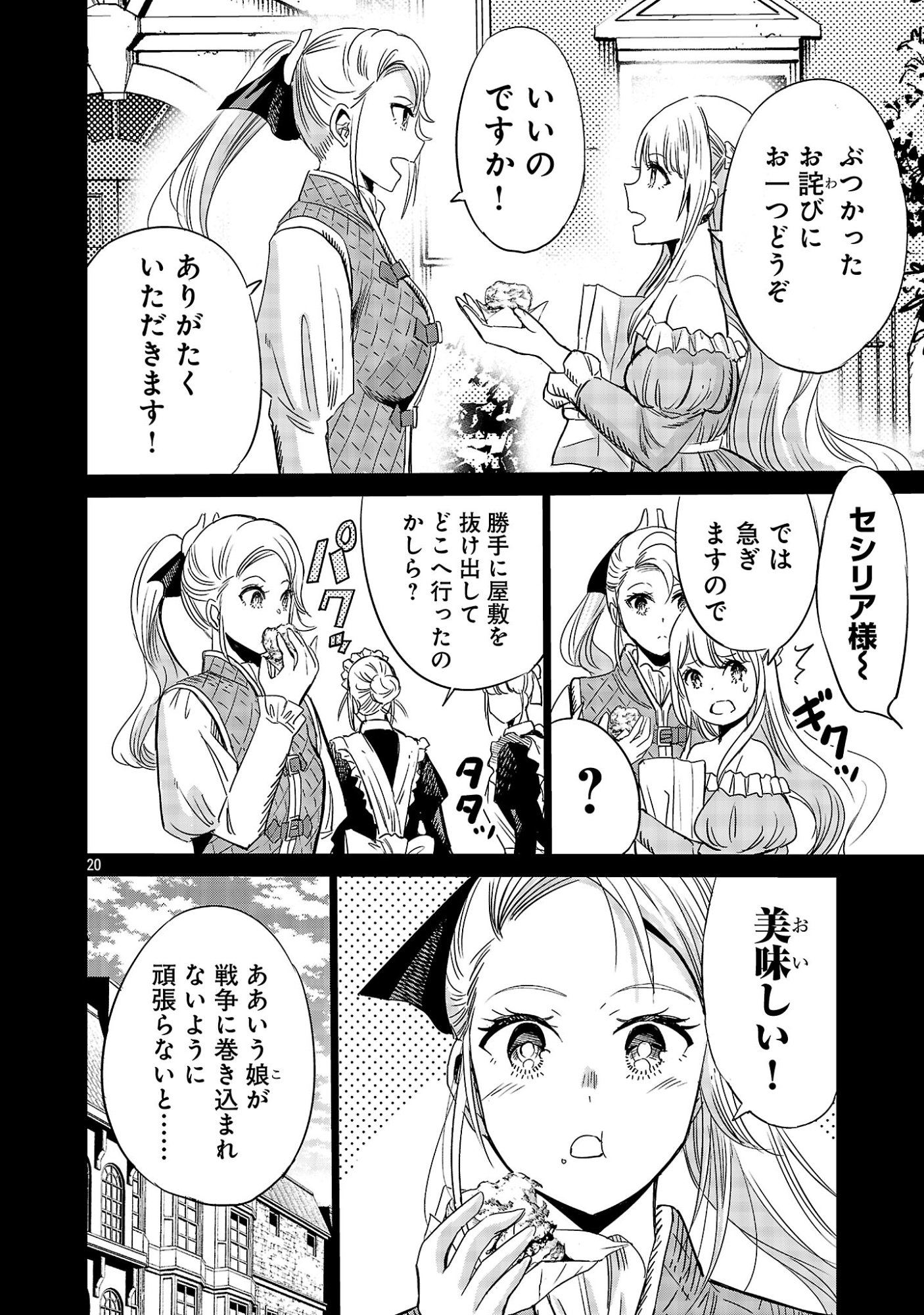 Koushaku Reijou no Rouraku Mission Chapter 8 20ページ