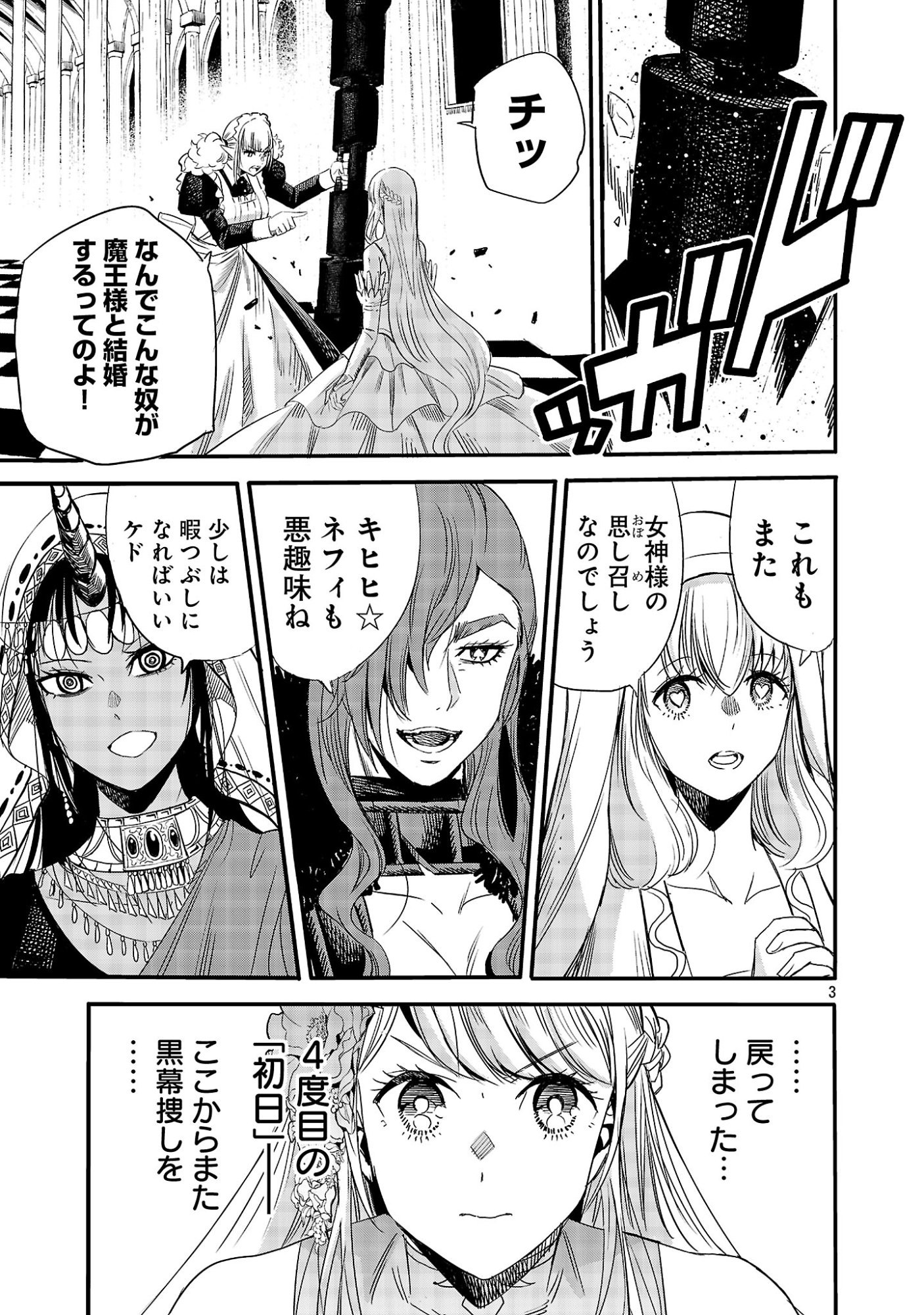 Koushaku Reijou no Rouraku Mission Chapter 8 3ページ