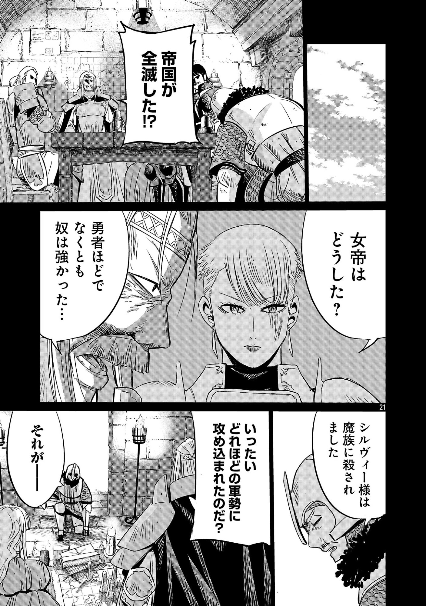 Koushaku Reijou no Rouraku Mission Chapter 8 21ページ