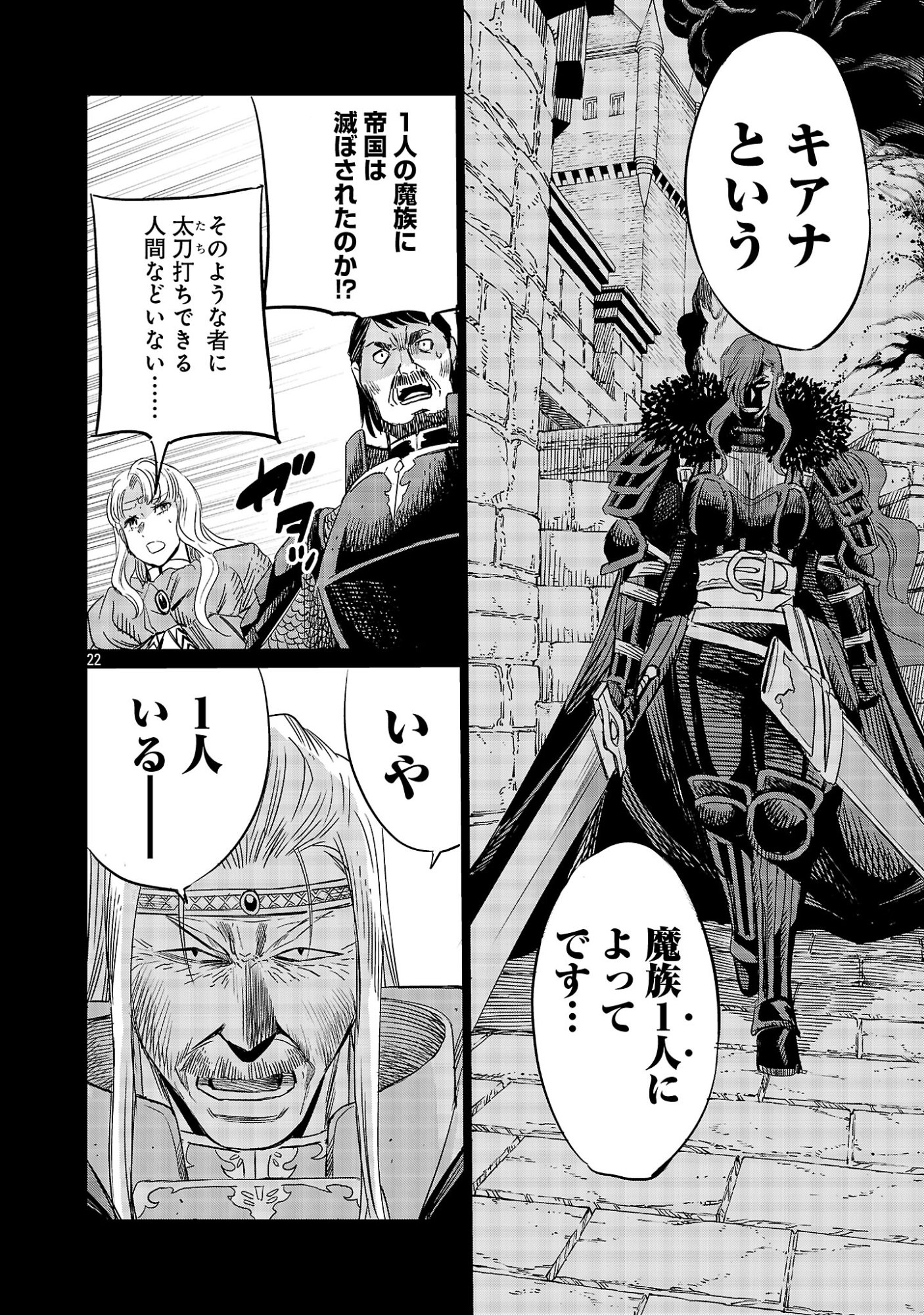 Koushaku Reijou no Rouraku Mission Chapter 8 22ページ