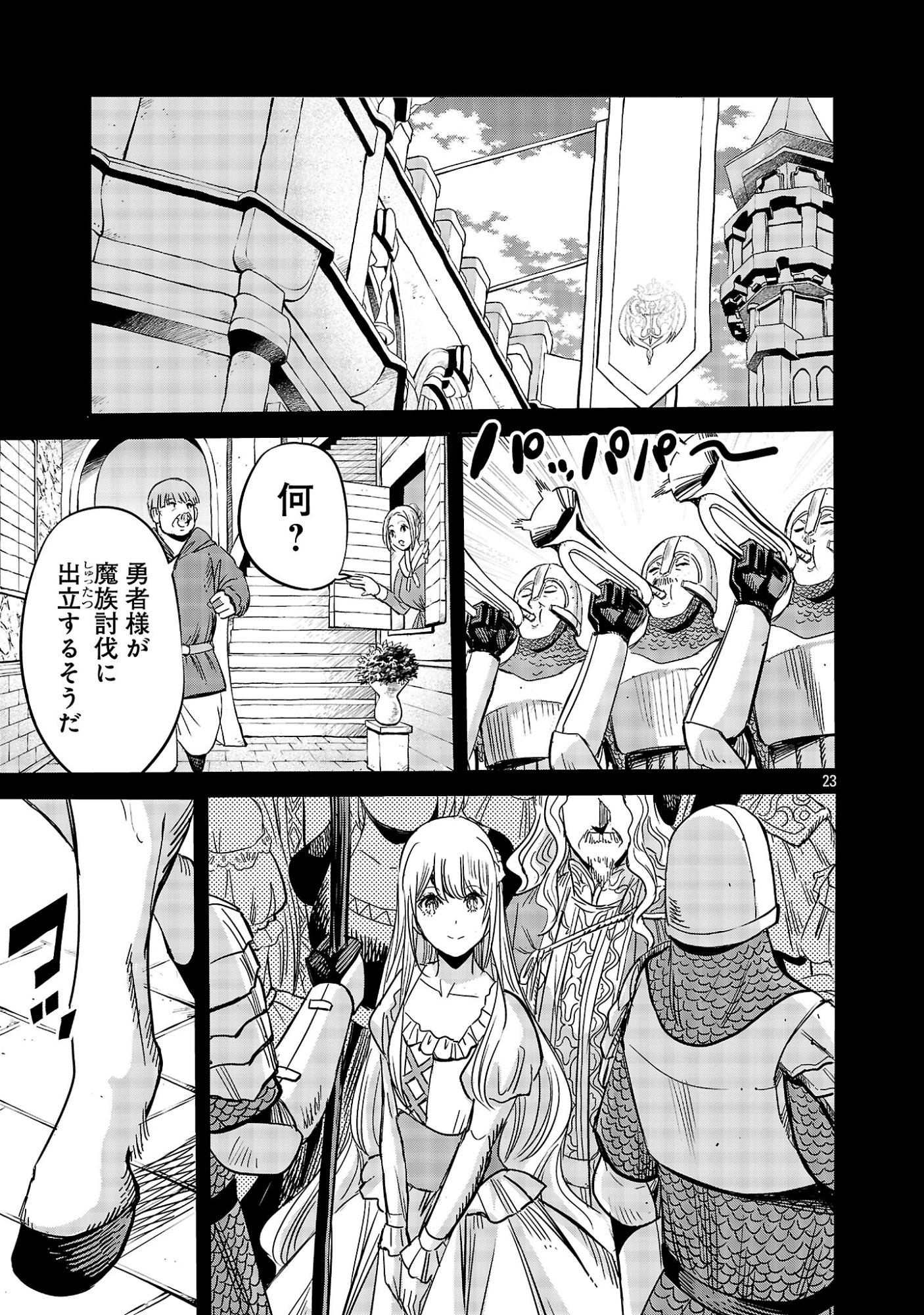 Koushaku Reijou no Rouraku Mission Chapter 8 23ページ