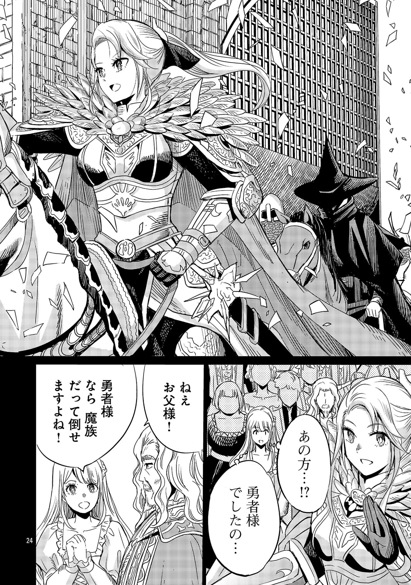 Koushaku Reijou no Rouraku Mission Chapter 8 24ページ