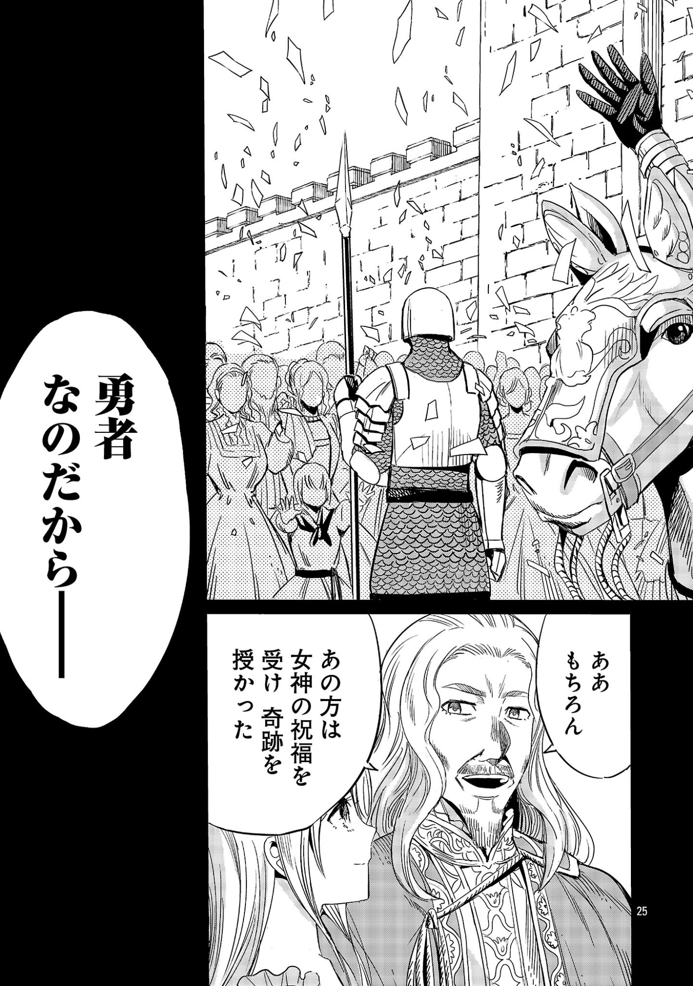 Koushaku Reijou no Rouraku Mission Chapter 8 25ページ