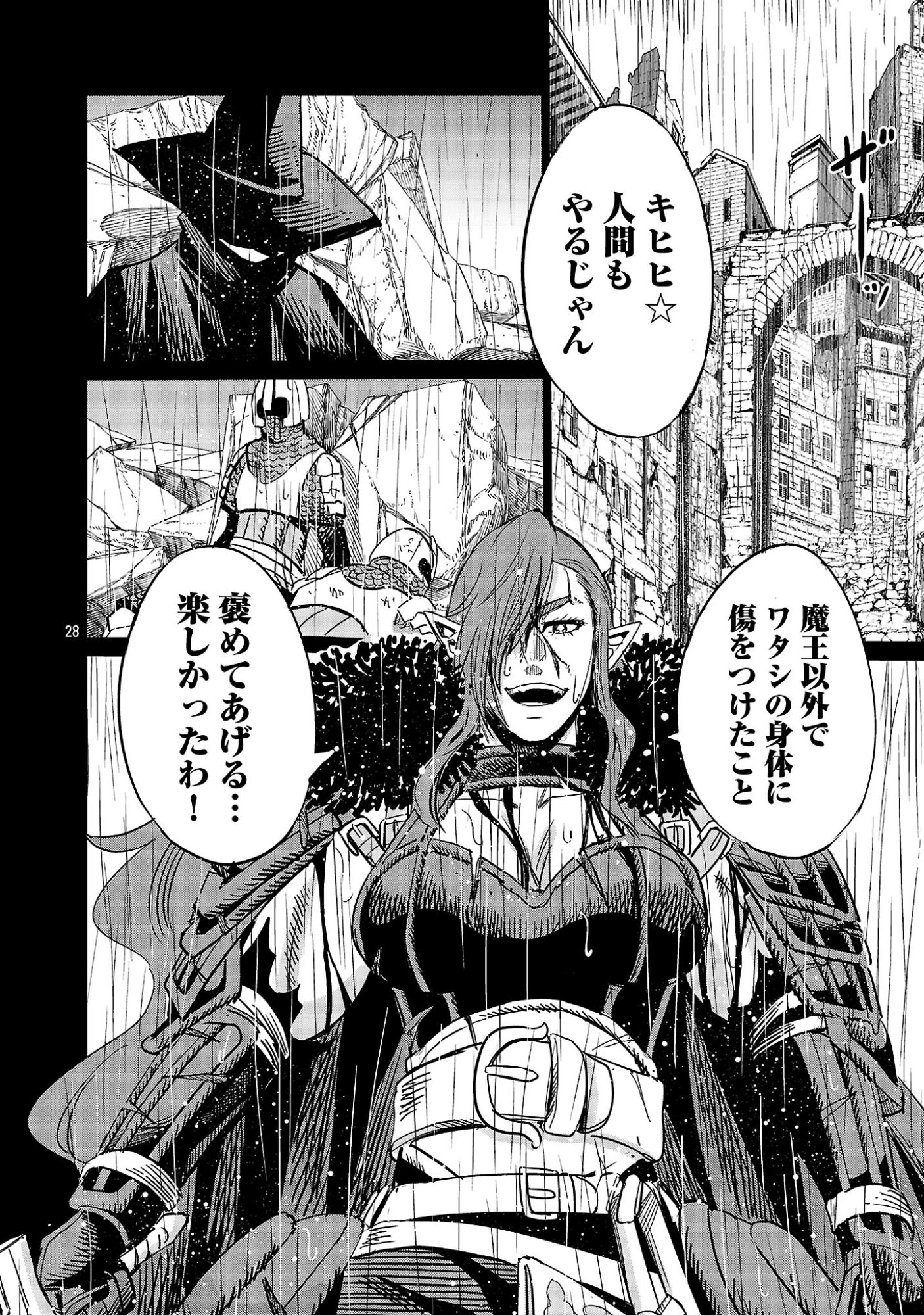 Koushaku Reijou no Rouraku Mission Chapter 8 28ページ
