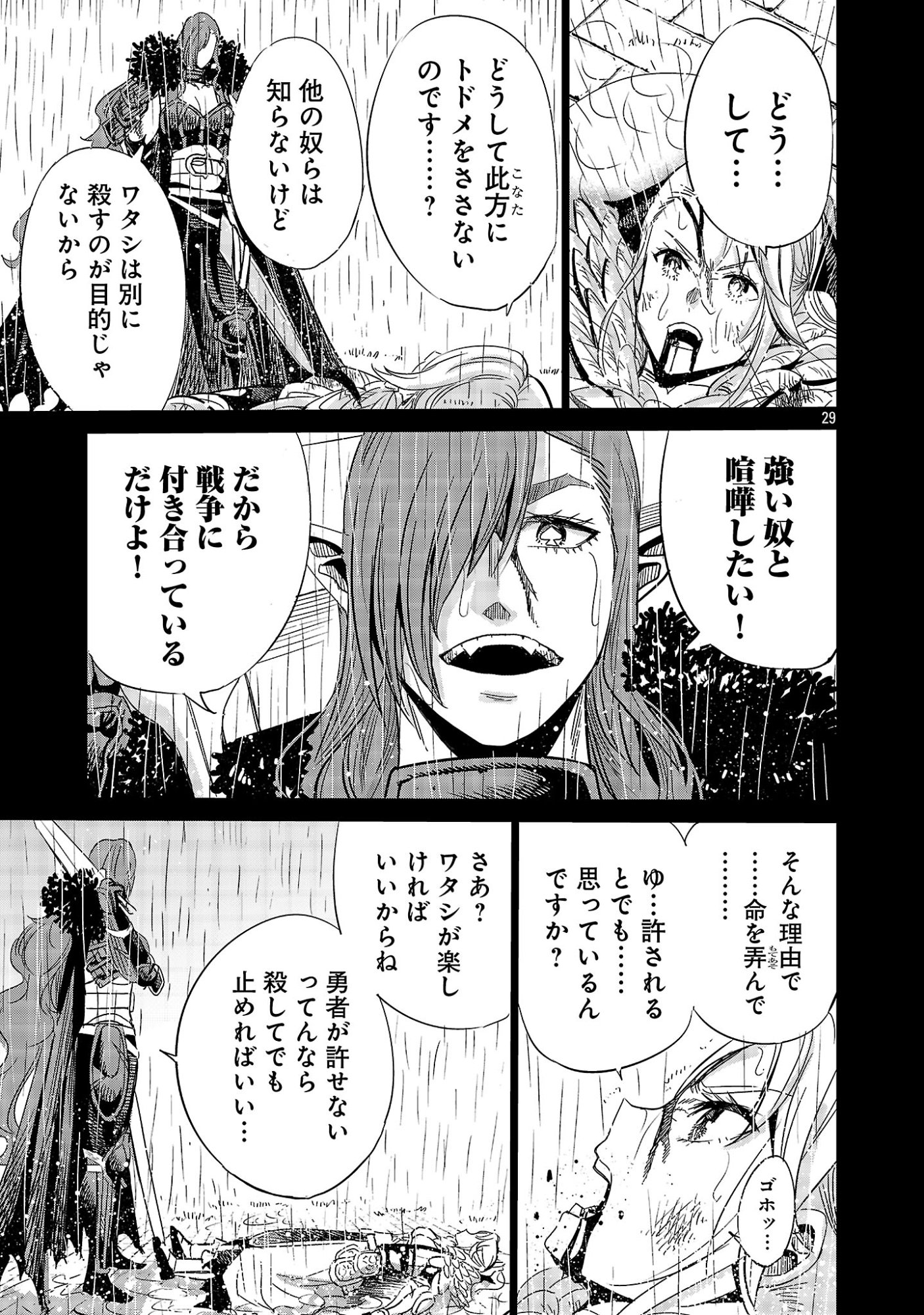 Koushaku Reijou no Rouraku Mission Chapter 8 29ページ