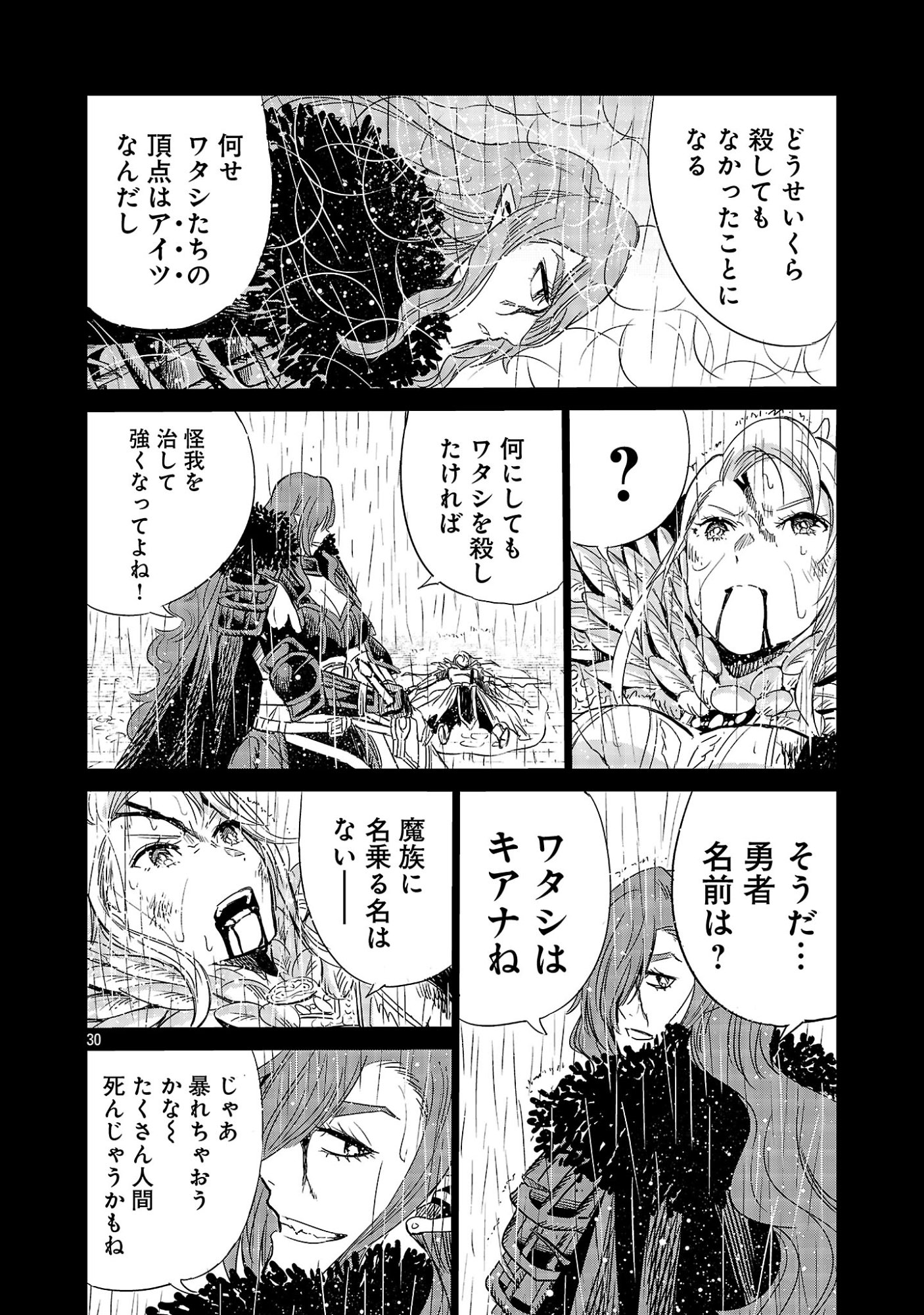 Koushaku Reijou no Rouraku Mission Chapter 8 30ページ