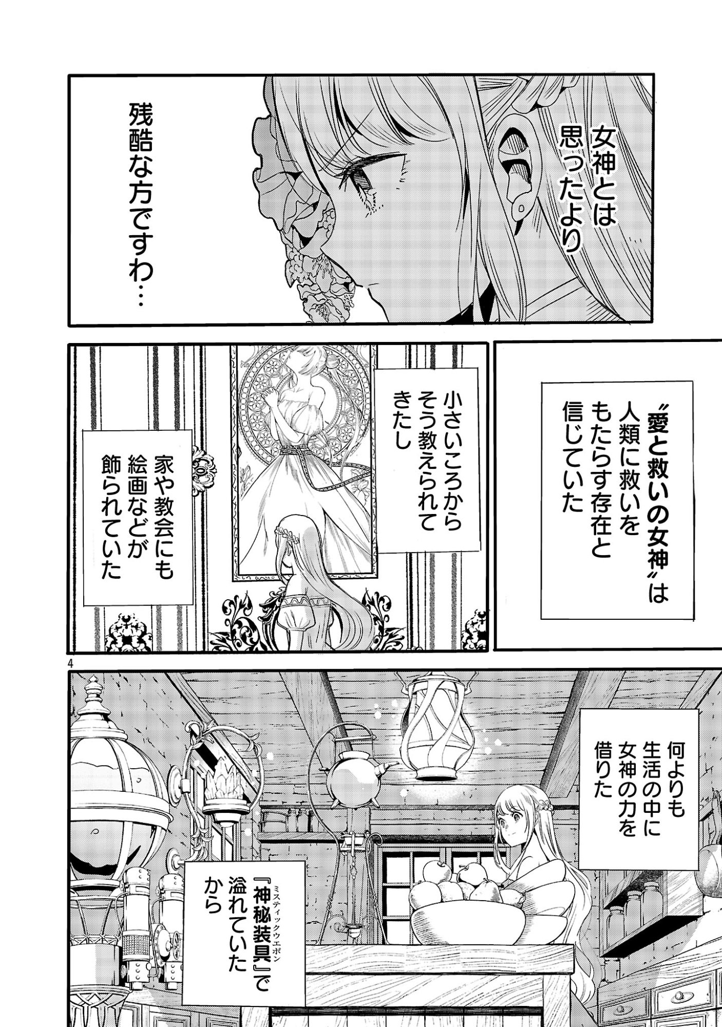 Koushaku Reijou no Rouraku Mission Chapter 8 4ページ