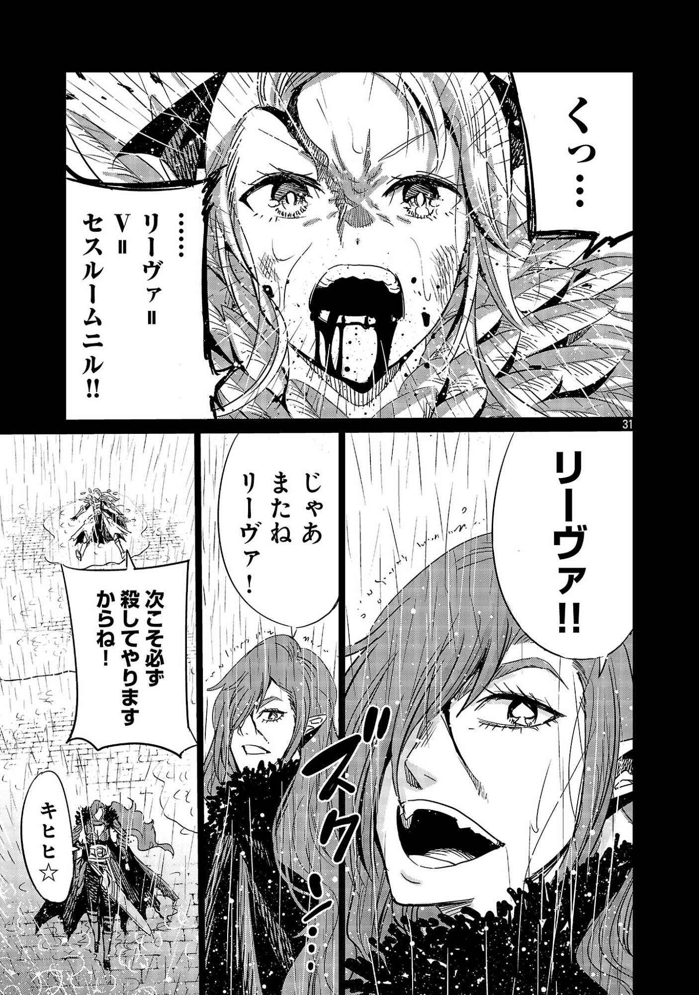 Koushaku Reijou no Rouraku Mission Chapter 8 31ページ