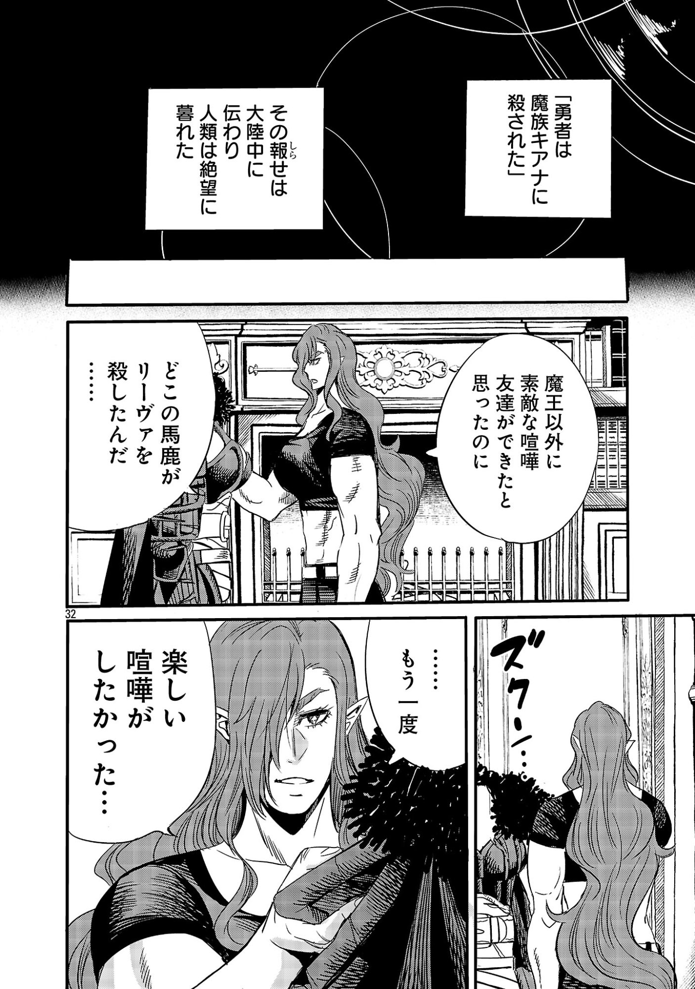 Koushaku Reijou no Rouraku Mission Chapter 8 32ページ