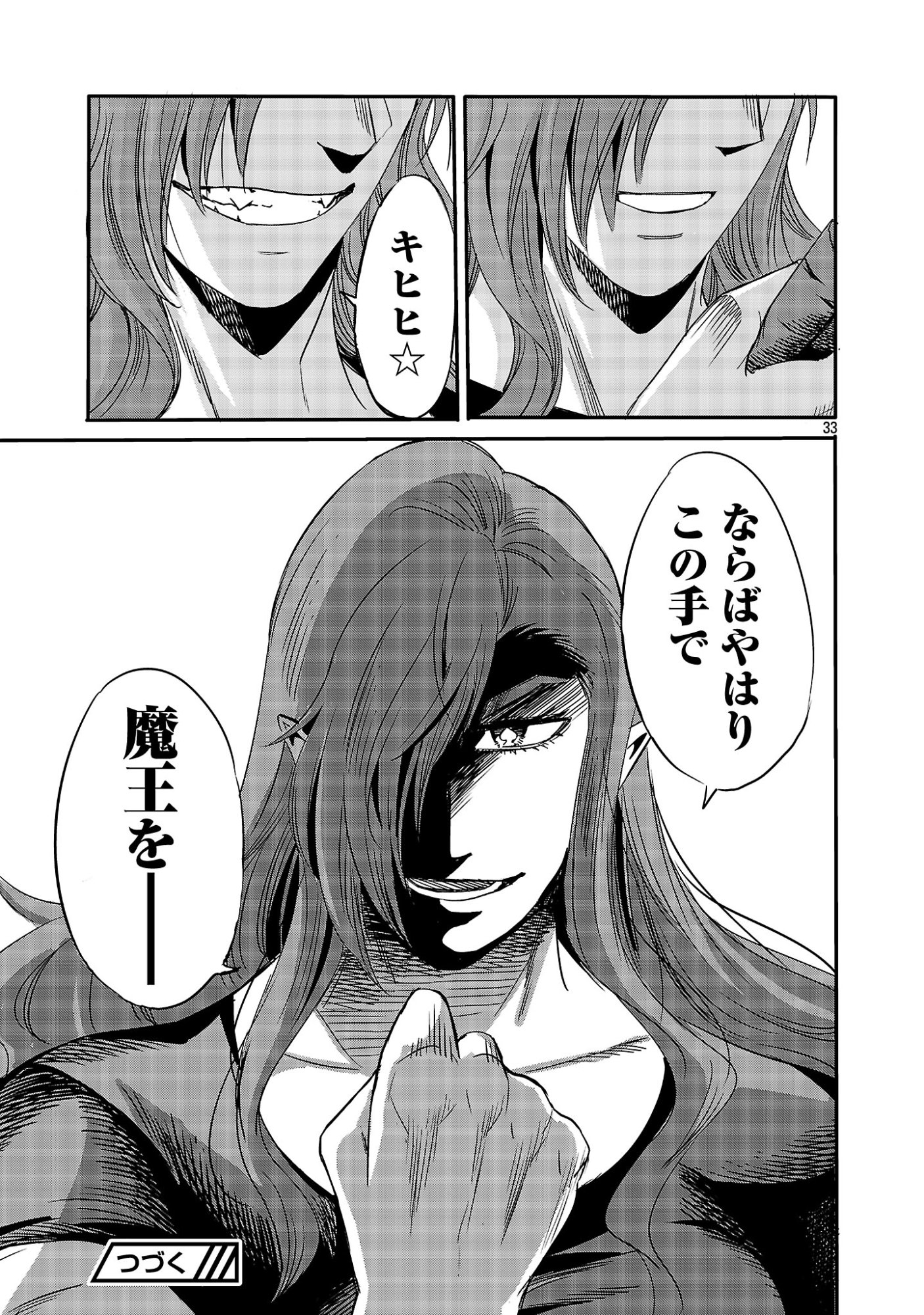 Koushaku Reijou no Rouraku Mission Chapter 8 33ページ