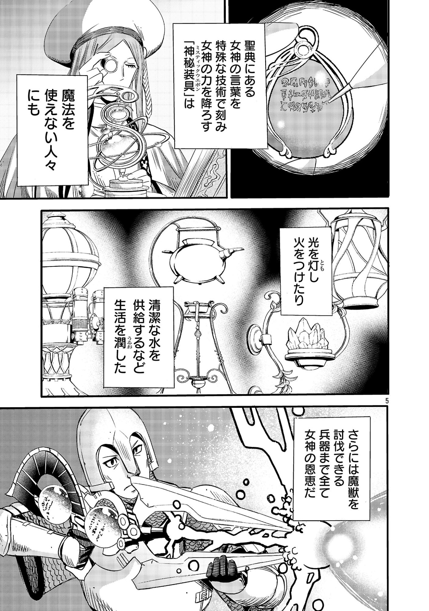 Koushaku Reijou no Rouraku Mission Chapter 8 5ページ