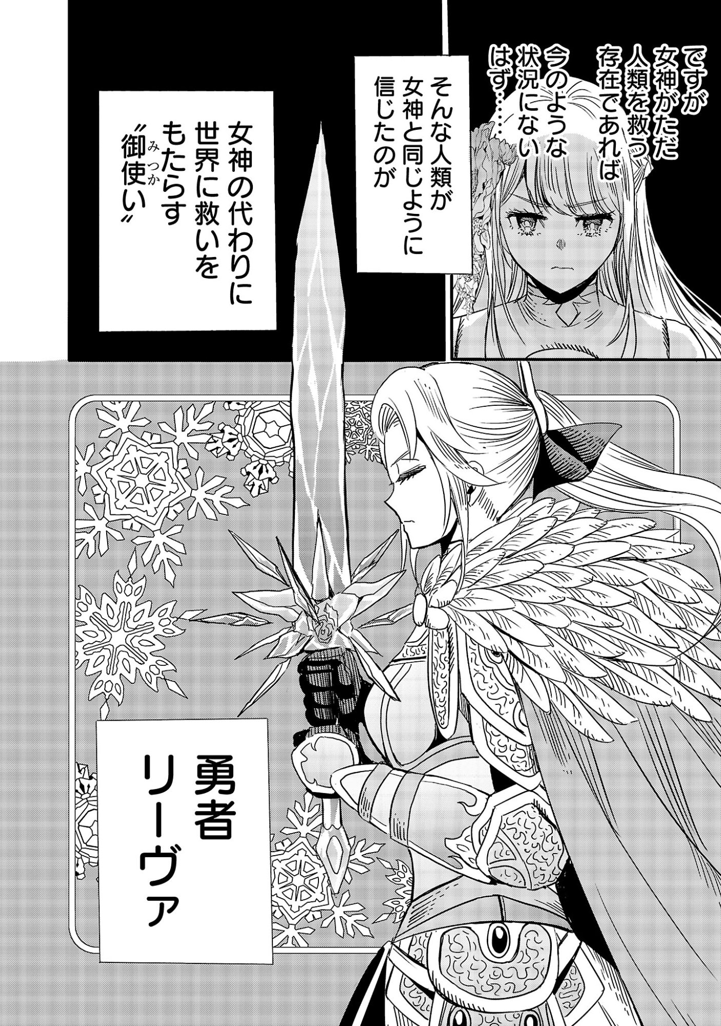 Koushaku Reijou no Rouraku Mission Chapter 8 6ページ