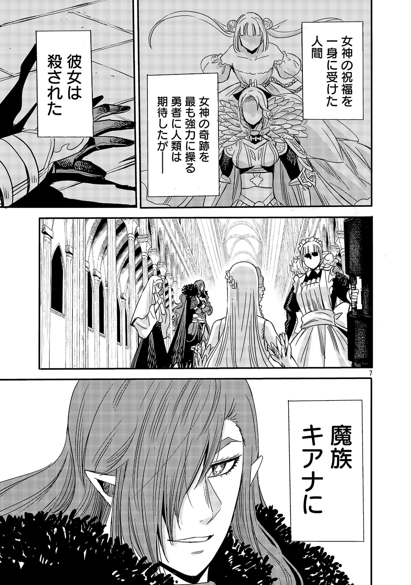 Koushaku Reijou no Rouraku Mission Chapter 8 7ページ