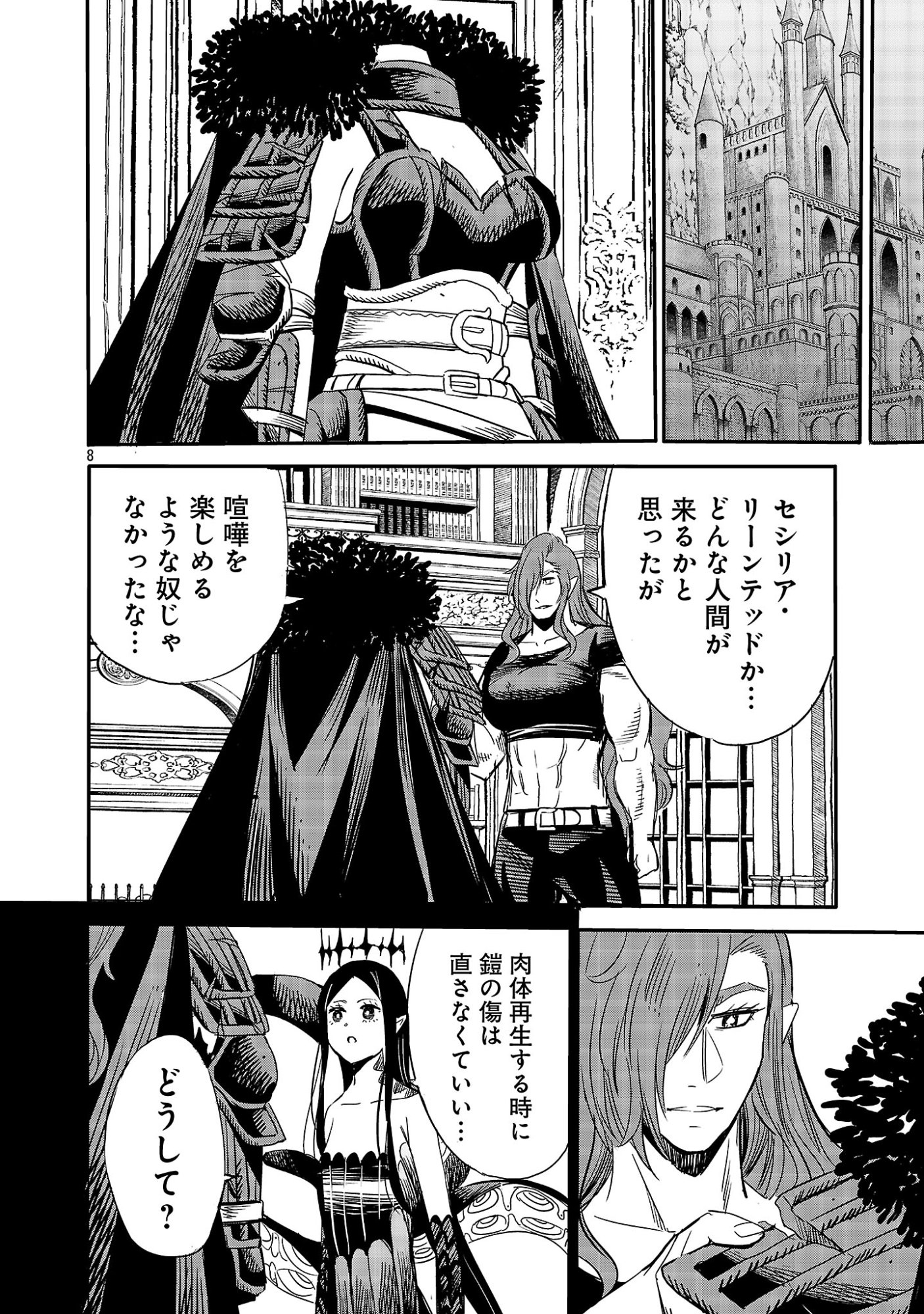 Koushaku Reijou no Rouraku Mission Chapter 8 8ページ