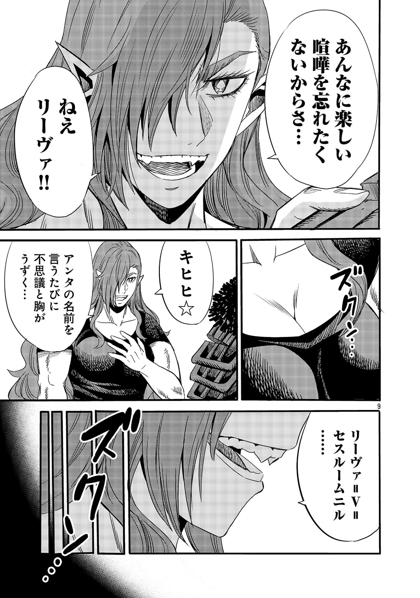 Koushaku Reijou no Rouraku Mission Chapter 8 9ページ