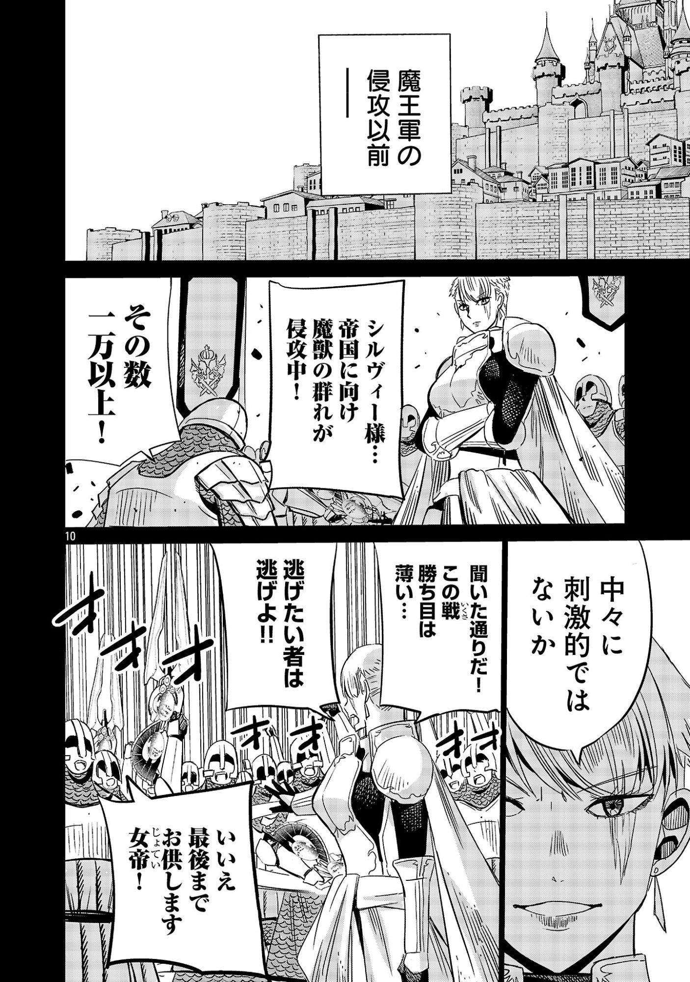 Koushaku Reijou no Rouraku Mission Chapter 8 10ページ