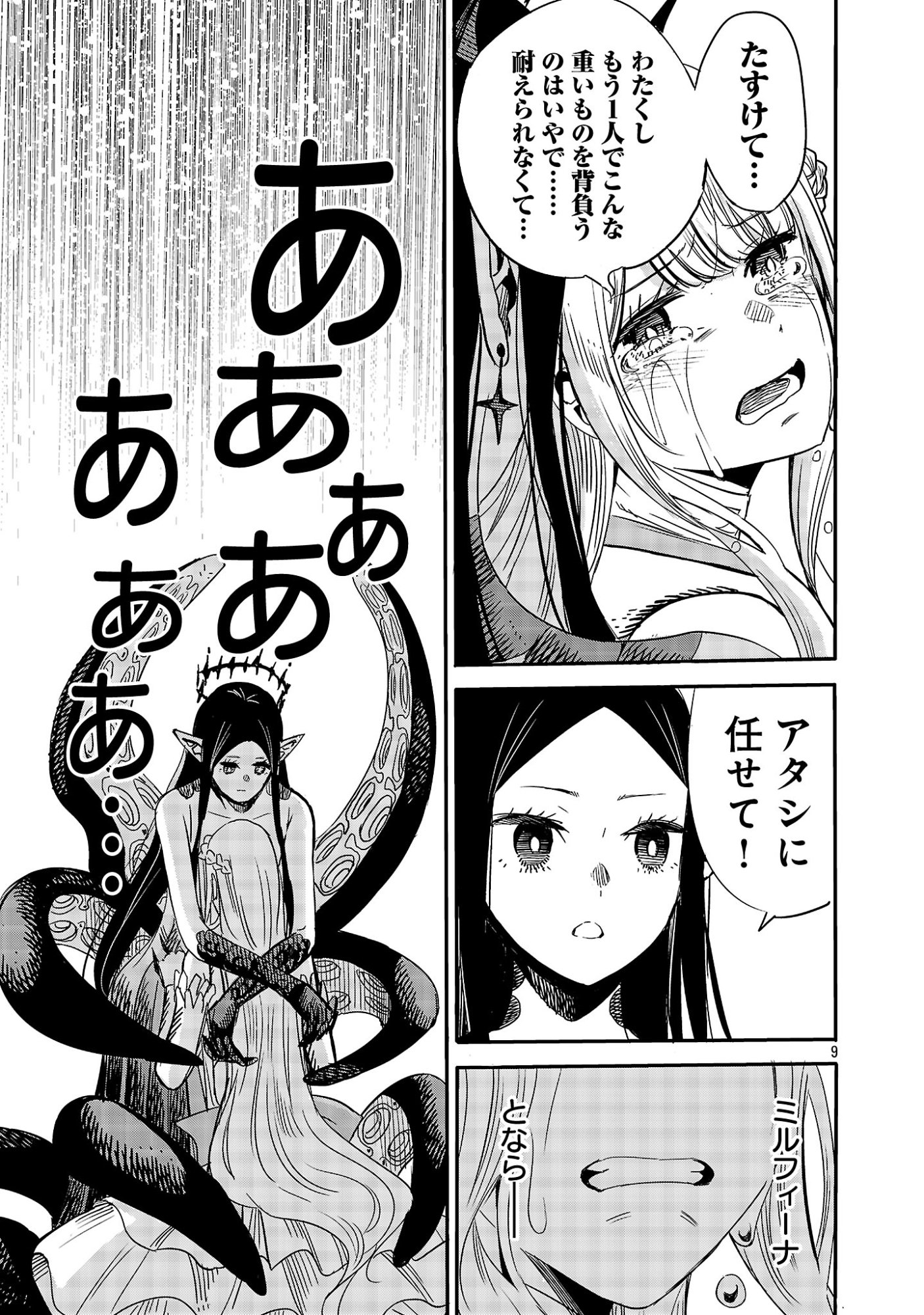 Koushaku Reijou no Rouraku Mission Chapter 9.1 11ページ