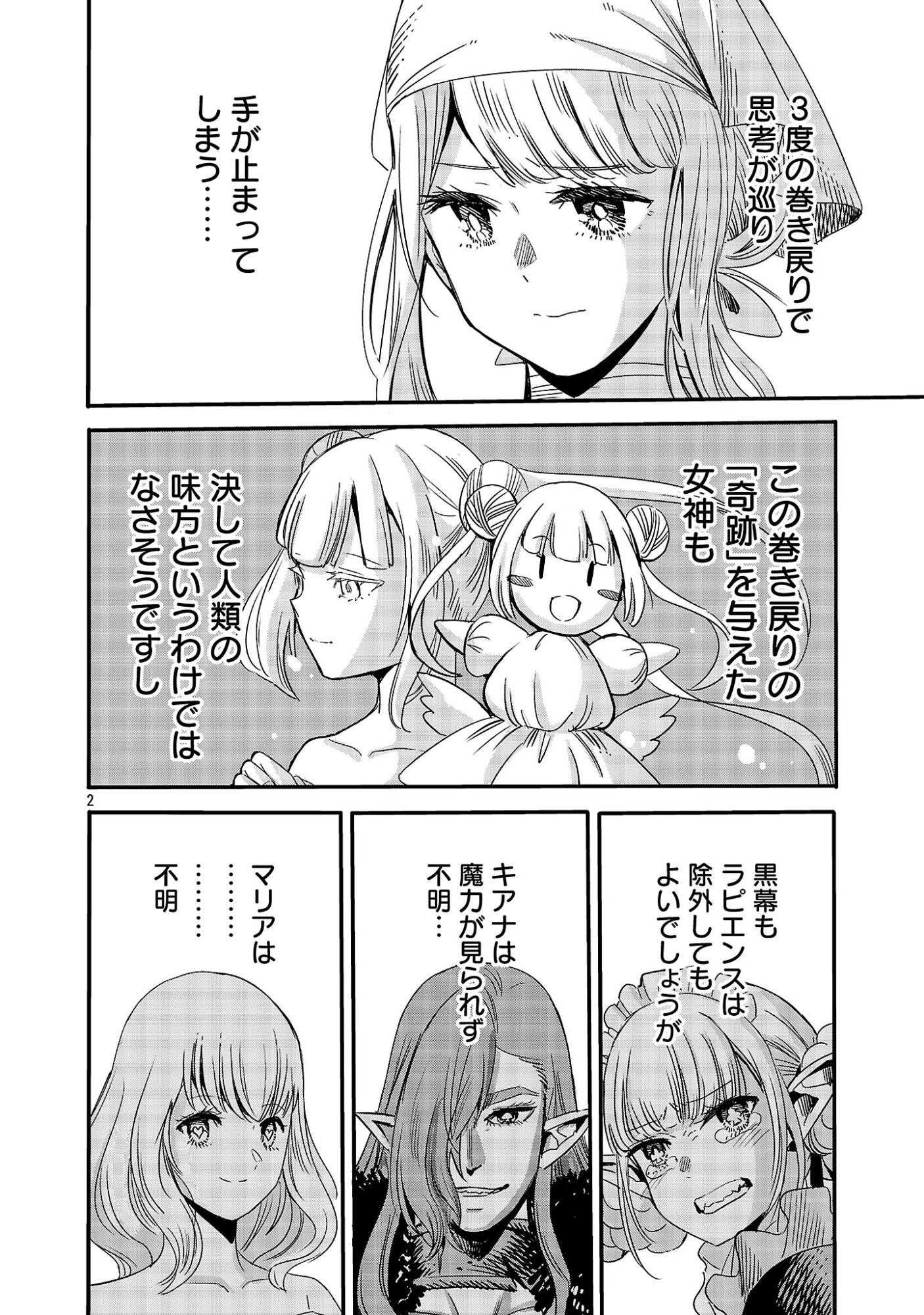 Koushaku Reijou no Rouraku Mission Chapter 9.1 4ページ