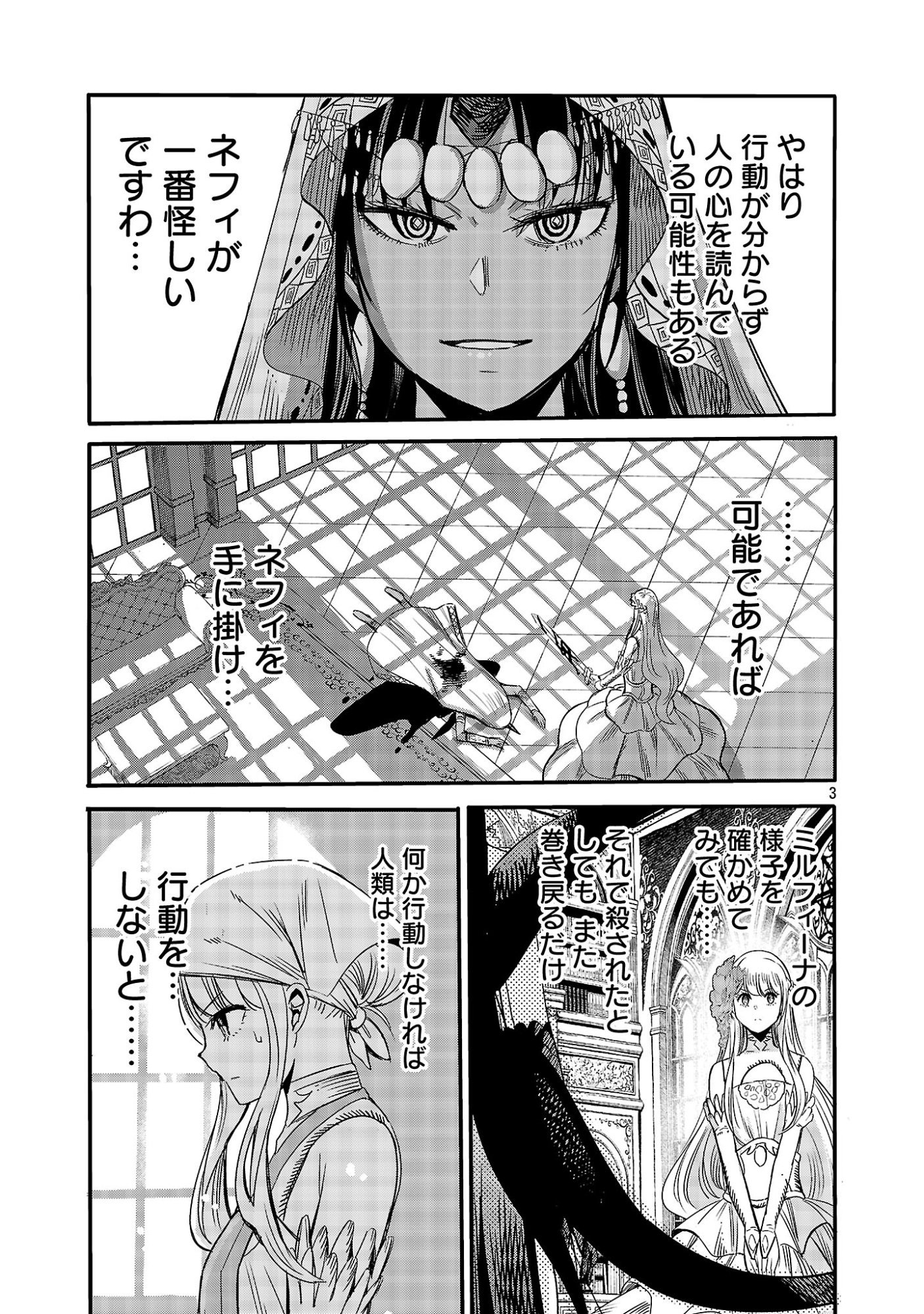 Koushaku Reijou no Rouraku Mission Chapter 9.1 5ページ