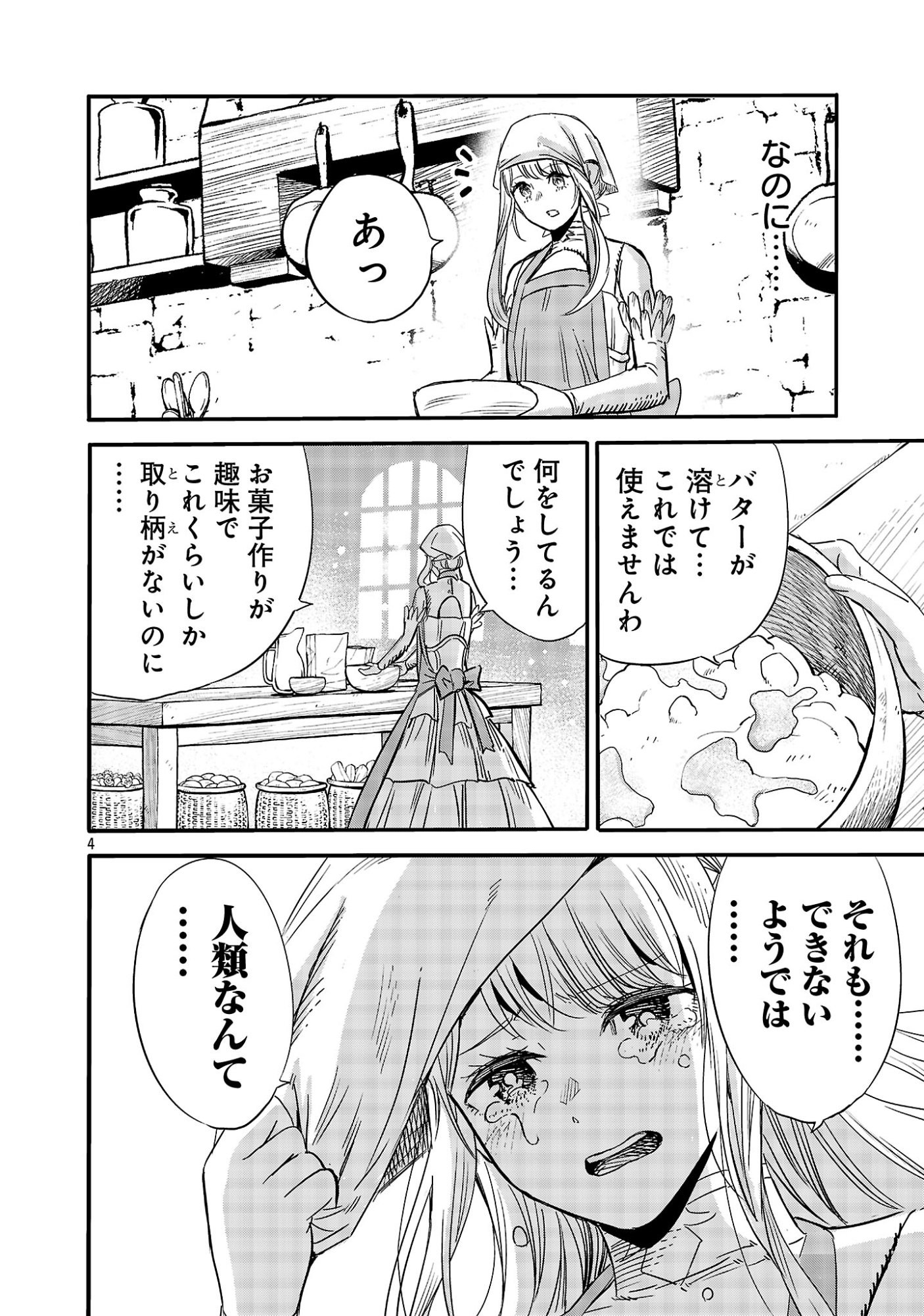 Koushaku Reijou no Rouraku Mission Chapter 9.1 6ページ