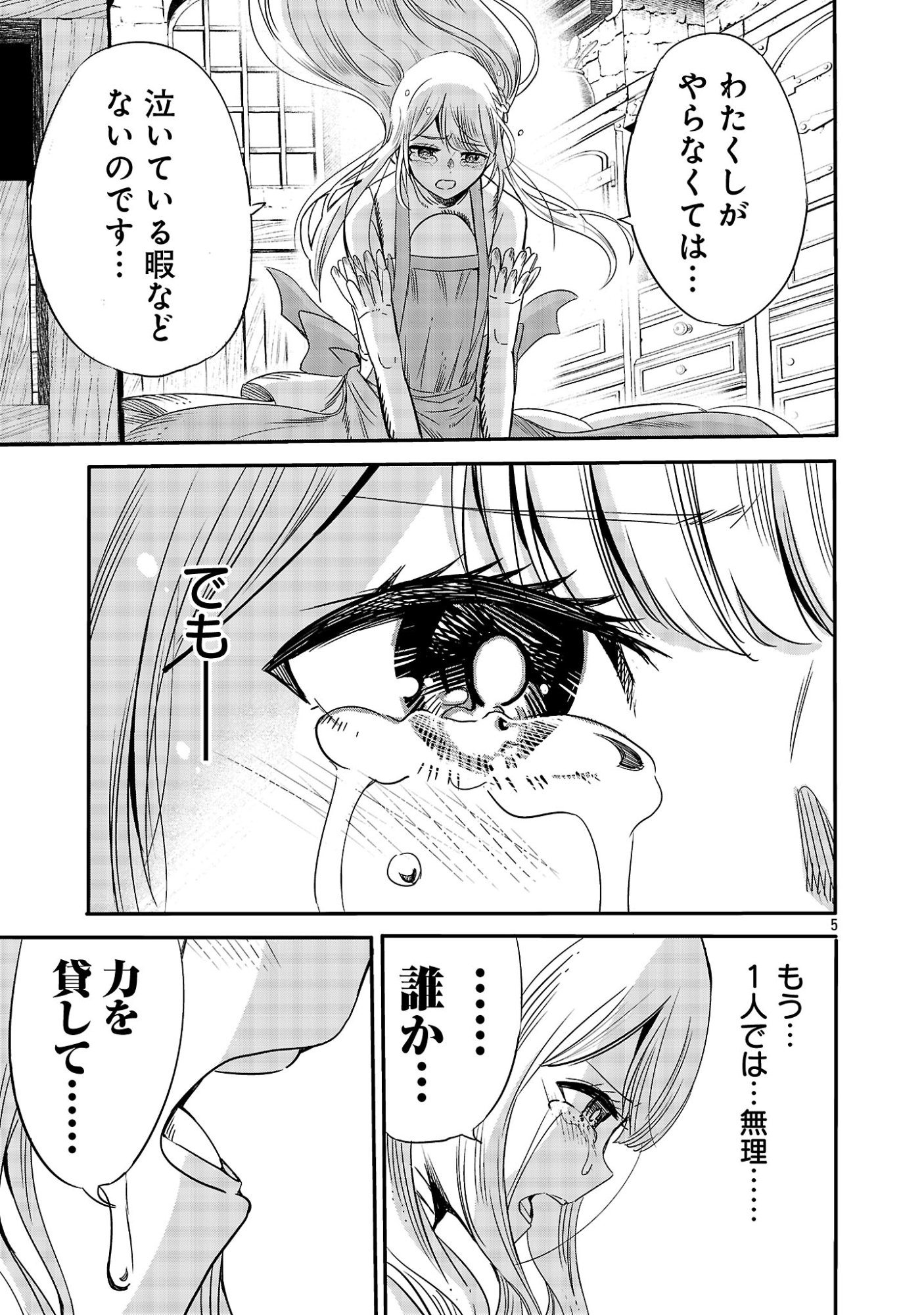 Koushaku Reijou no Rouraku Mission Chapter 9.1 7ページ